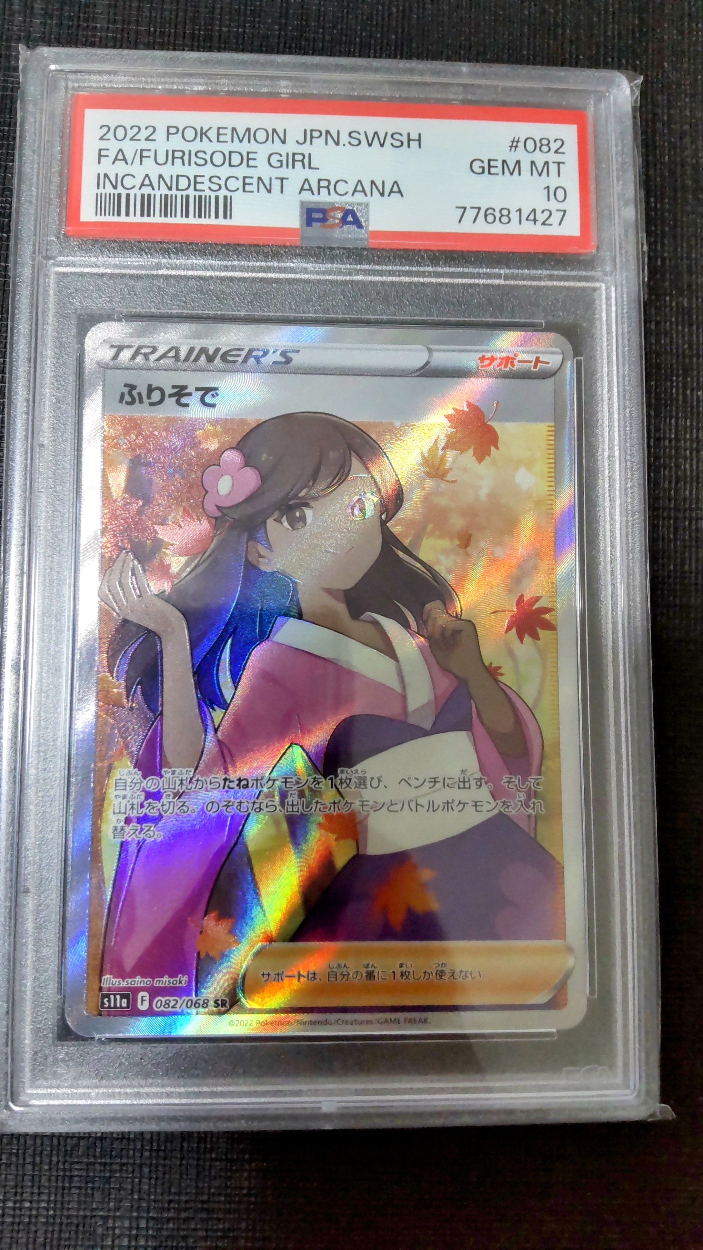 ふりそで SR [s11a 082/068](強化拡張パック『白熱のアルカナ』)
