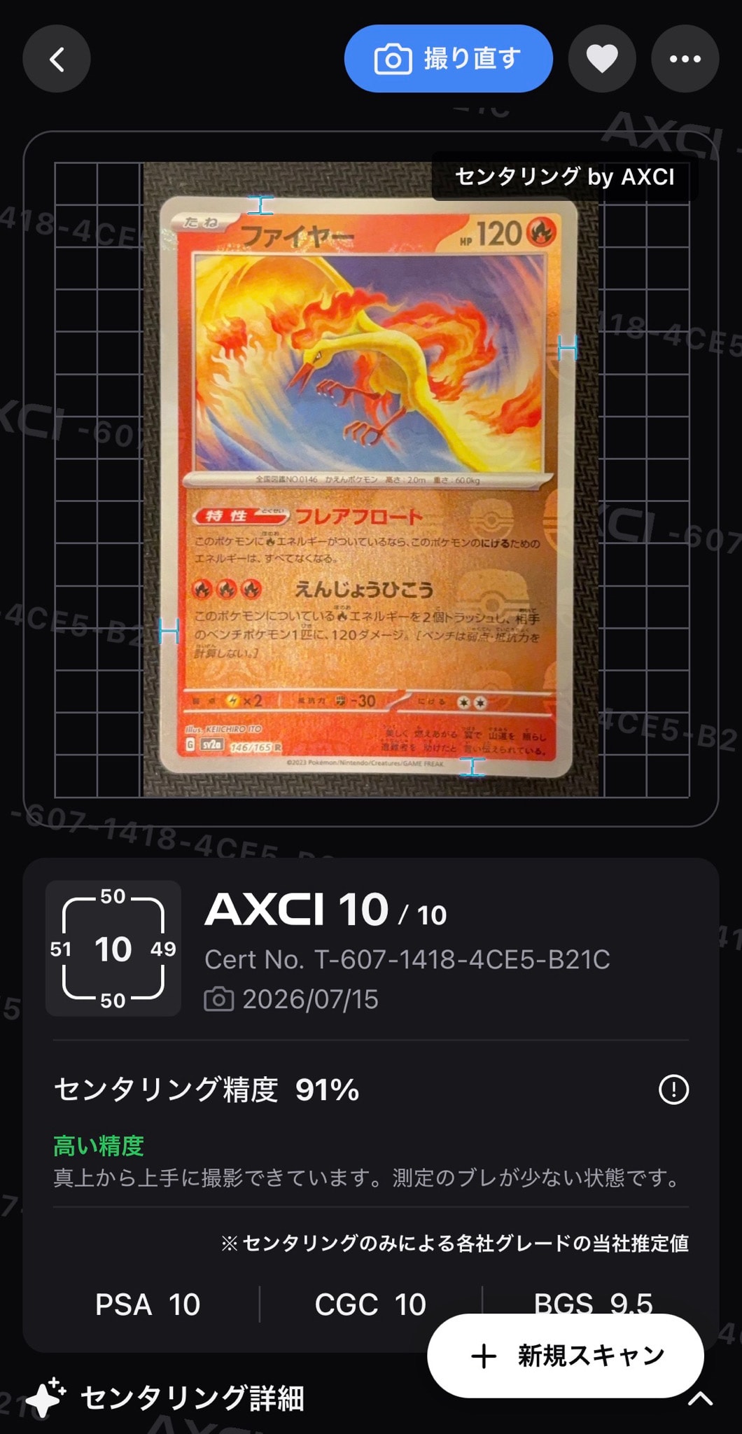 ファイヤー R: マスターボールミラー[SV2a 146/165](強化拡張パック