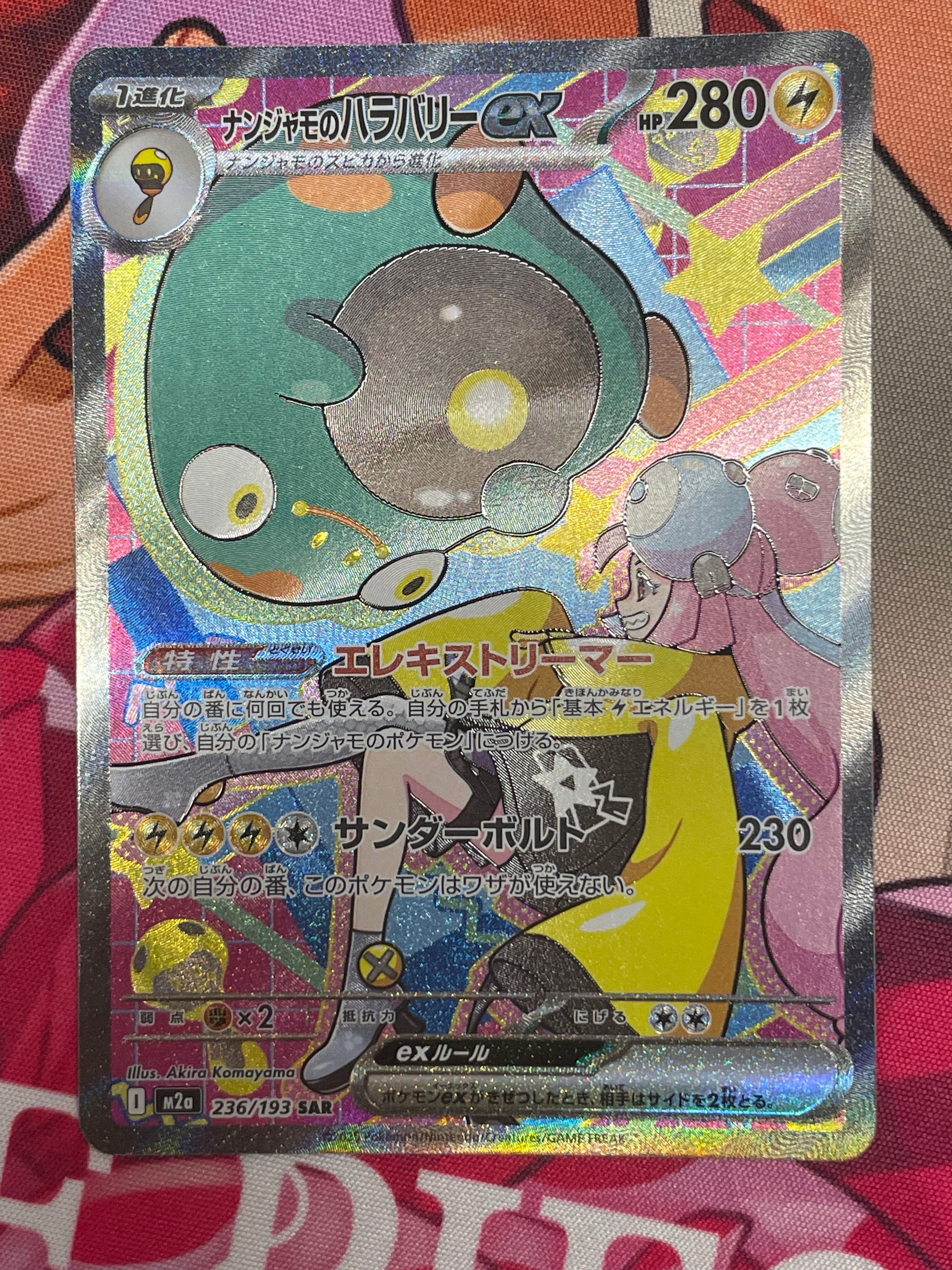 ナンジャモのハラバリーex SAR 236/193メガドリーム PSA10 PSA10 ポケモンカード ナンジャモのハラバリーex SAR 236/193 MEGA
