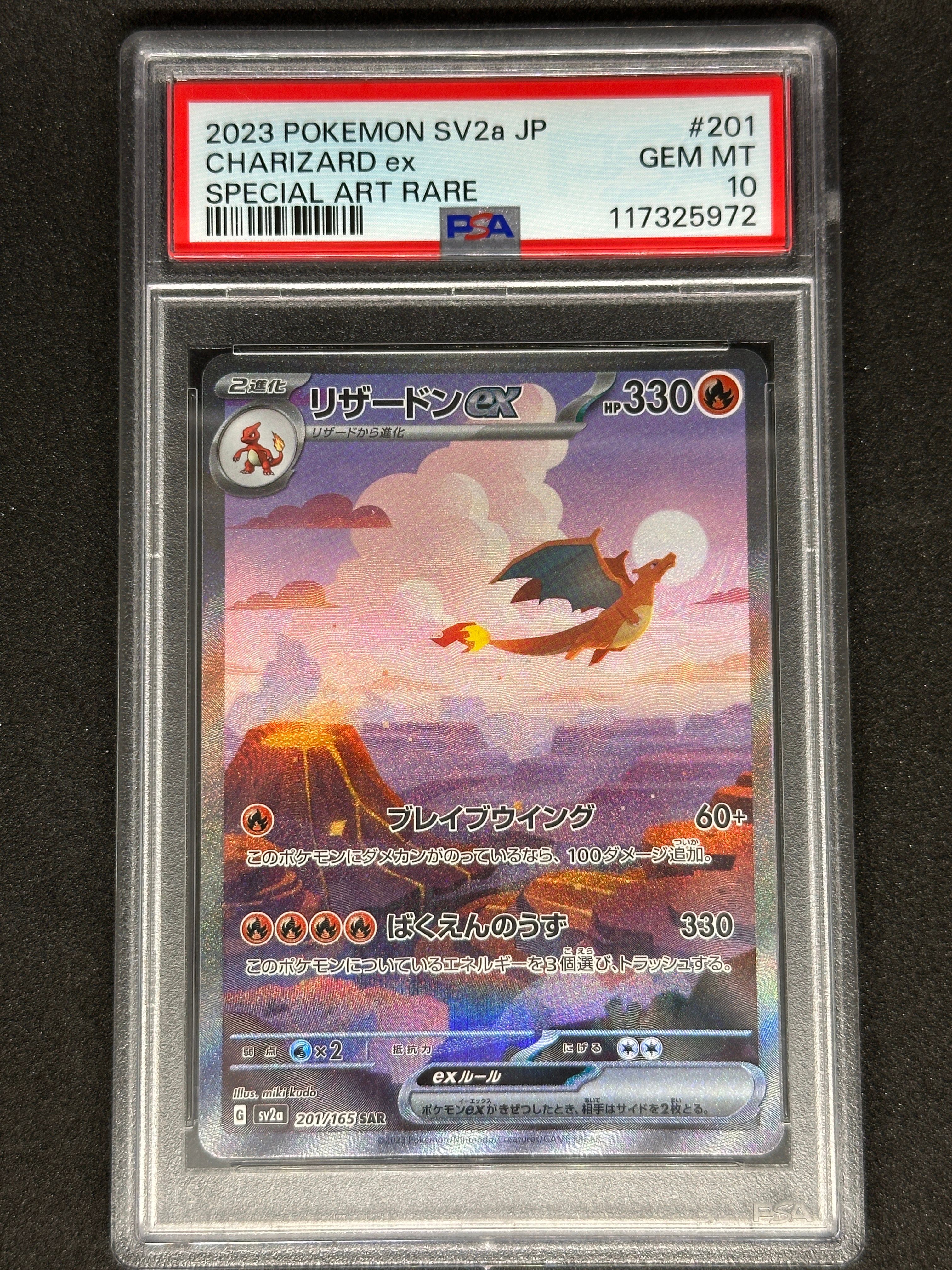 リザードンex SAR [SV2a 201/165](強化拡張パック「ポケモンカード151」)
