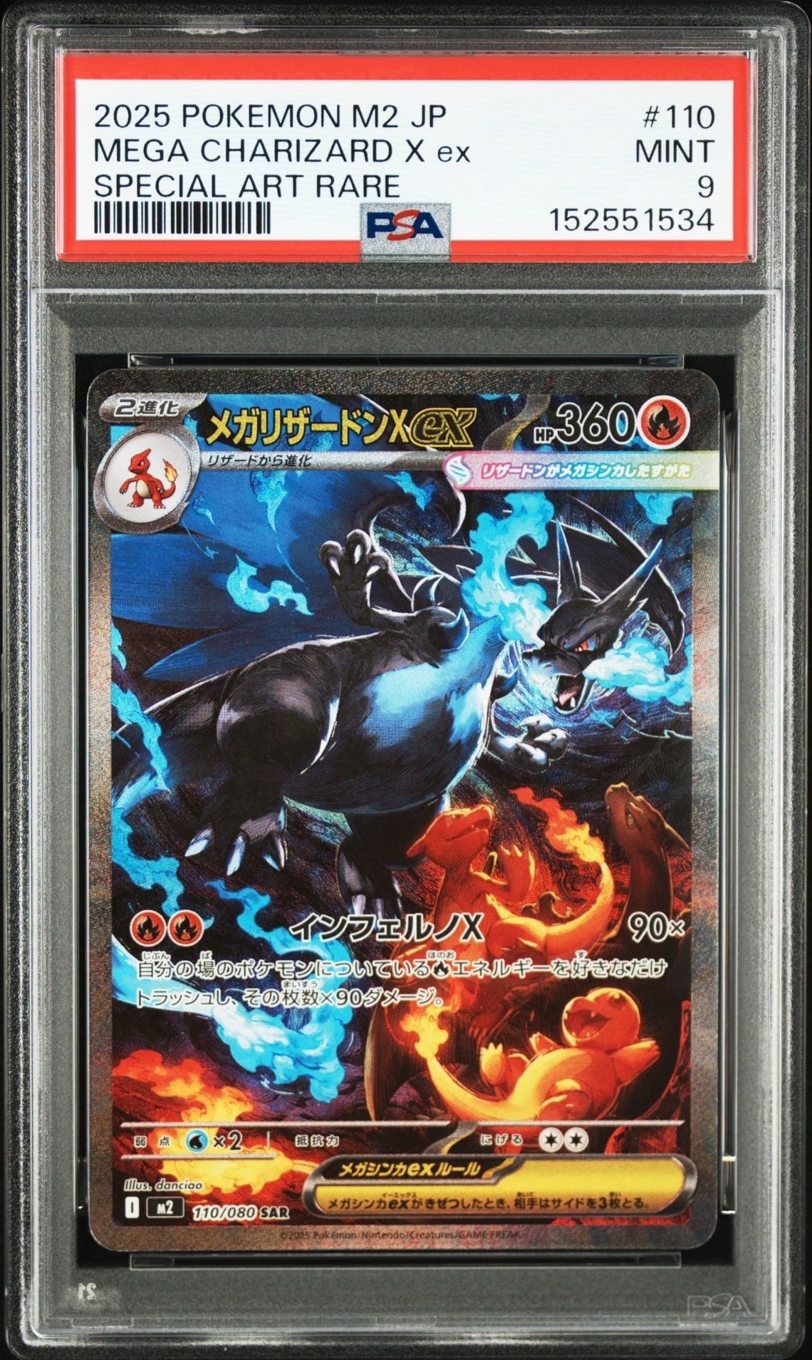 メガリザードンXex SAR [M2 110/080](拡張パック「インフェルノX」)