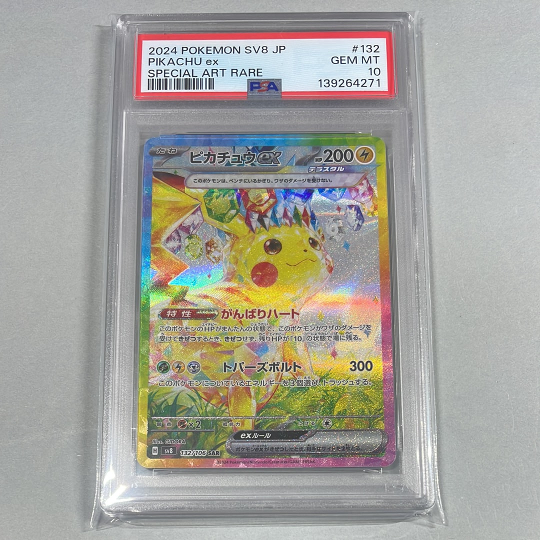 ピカチュウex SAR [SV8 132/106](拡張パック「超電ブレイカー」)