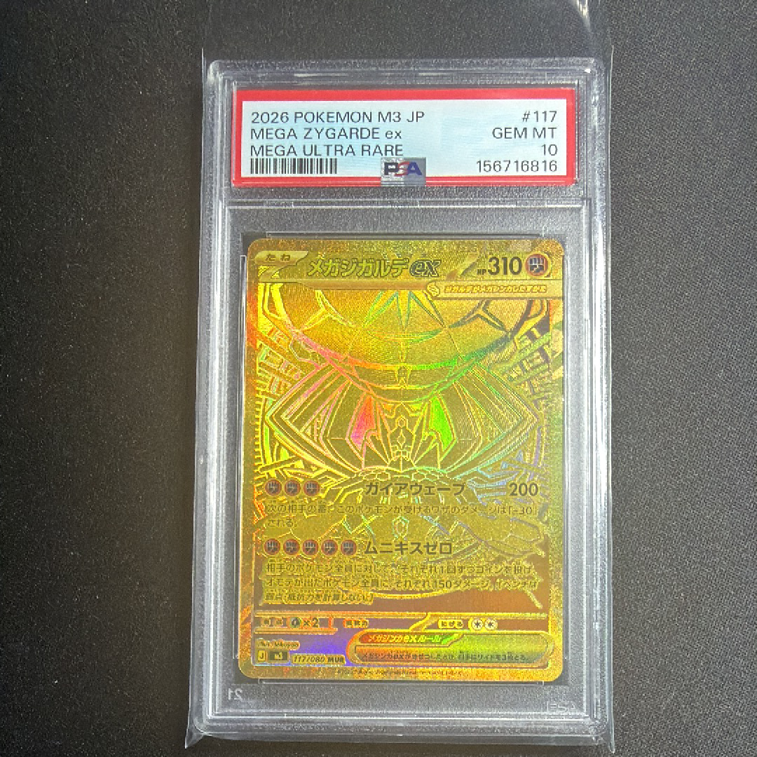 PSA9】メガジガルデex MUR [M3 117/080](拡張パック「ムニキスゼロ