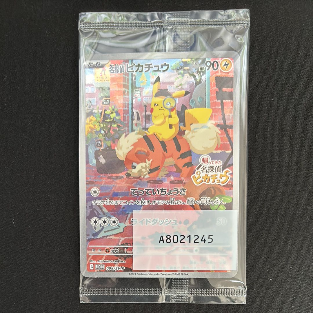 名探偵ピカチュウ: プロモ [SV-P 098](プロモーションカード「SV-P」)