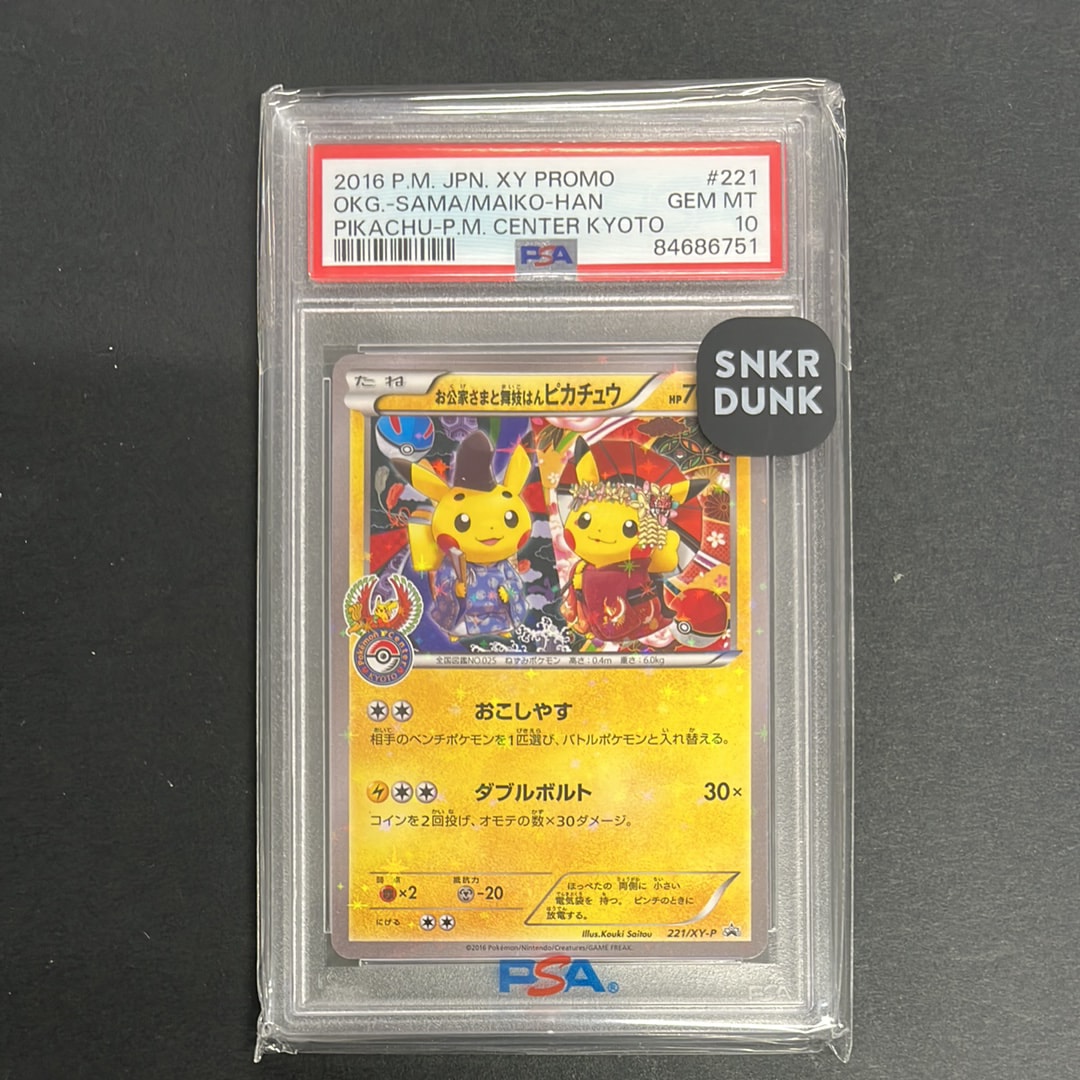 お公家さまと舞妓はんピカチュウ: プロモ[XY-P 221/XY-P](プロモーションカード「XY-P」)