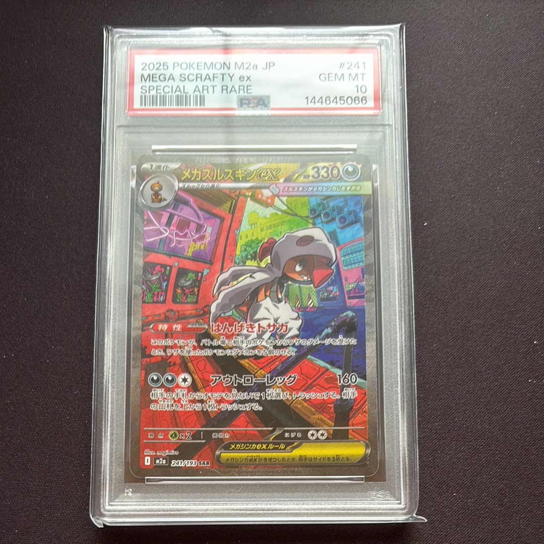 メガズルズキンex SAR [M2a 241/193](ハイクラスパック「MEGAドリームex」)