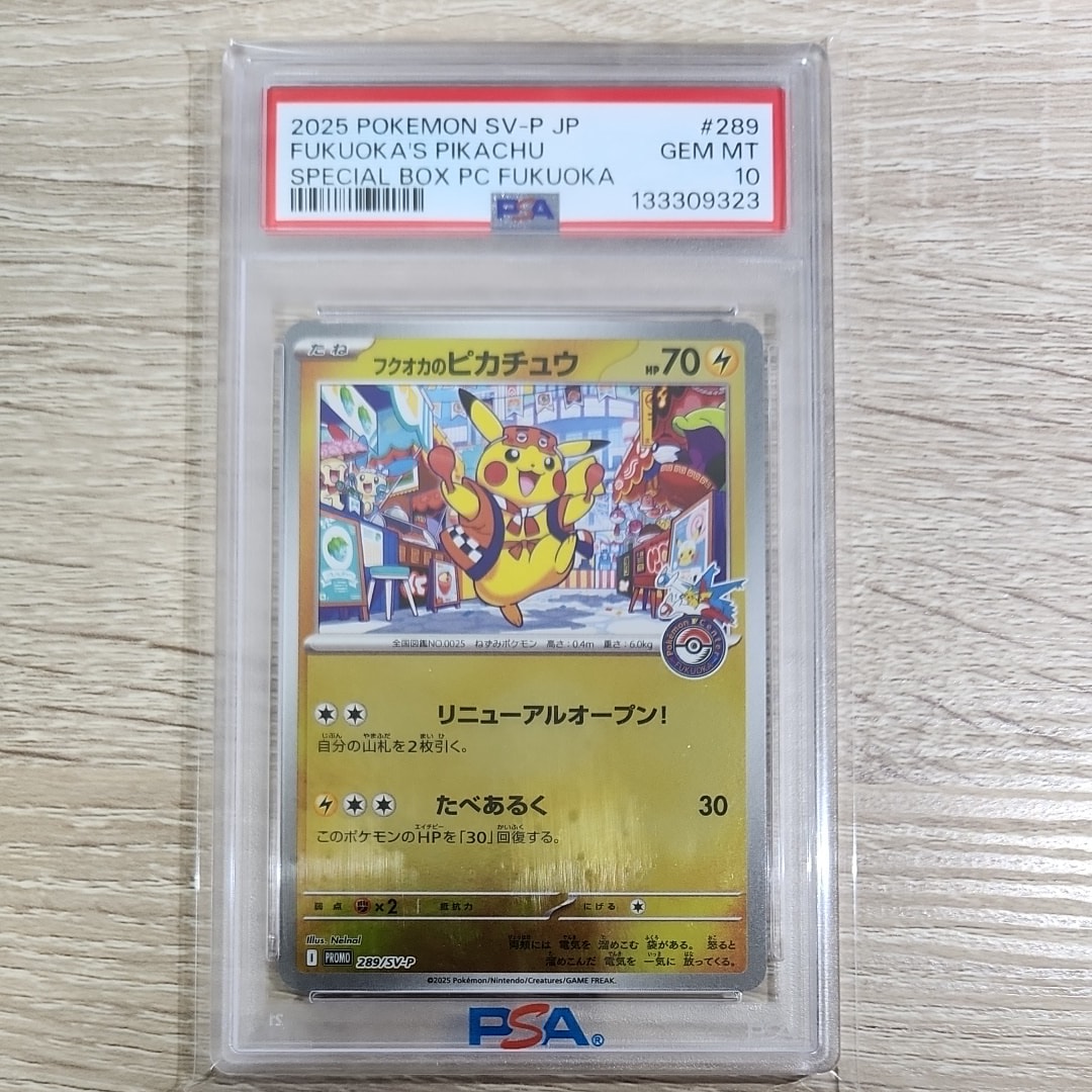 フクオカのピカチュウ P [SV-P 289](スペシャルBOX「ポケモンセンターフクオカ」)