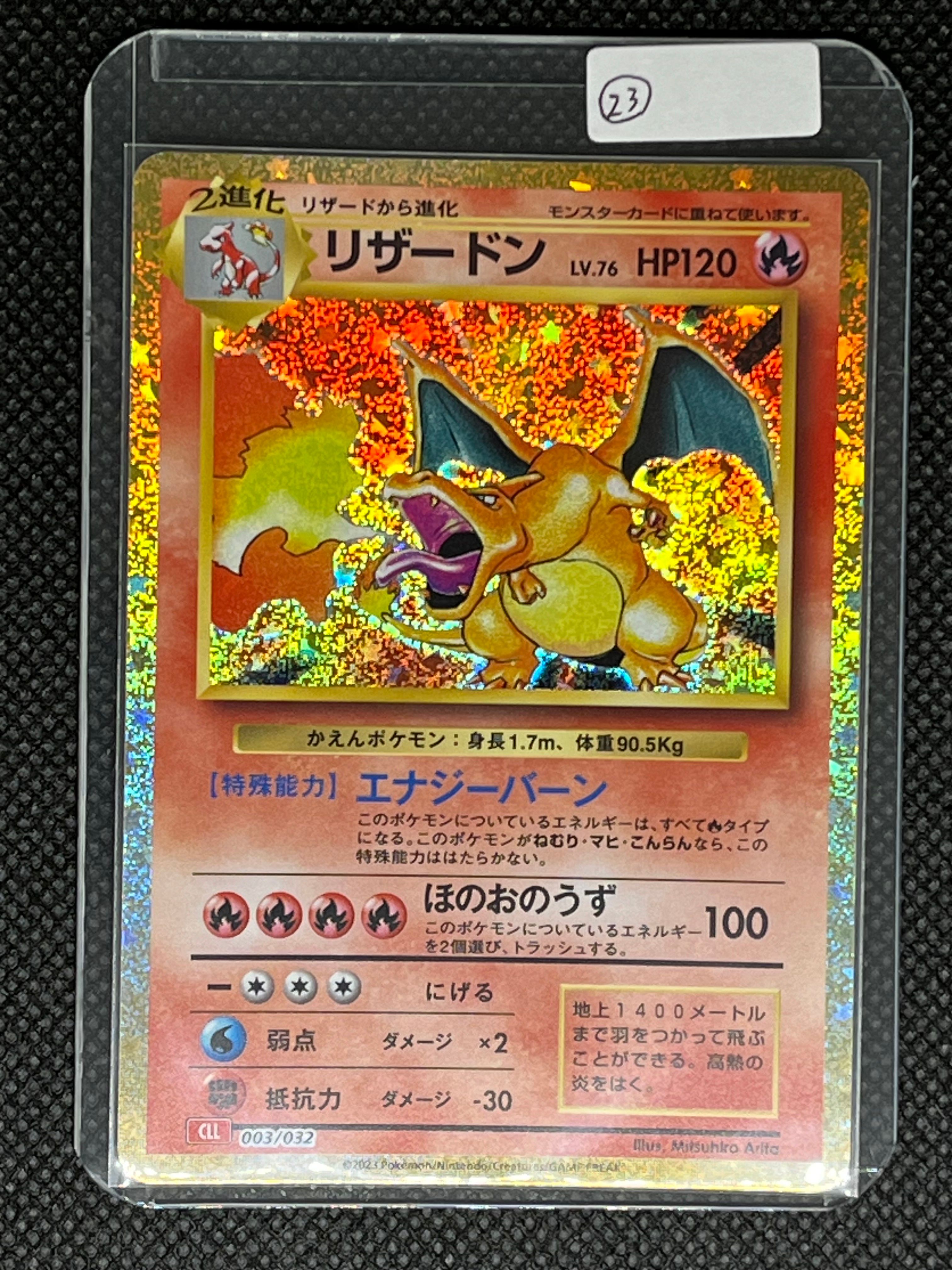 リザードン [CLL 003/032](ポケモンカードゲーム Classic)