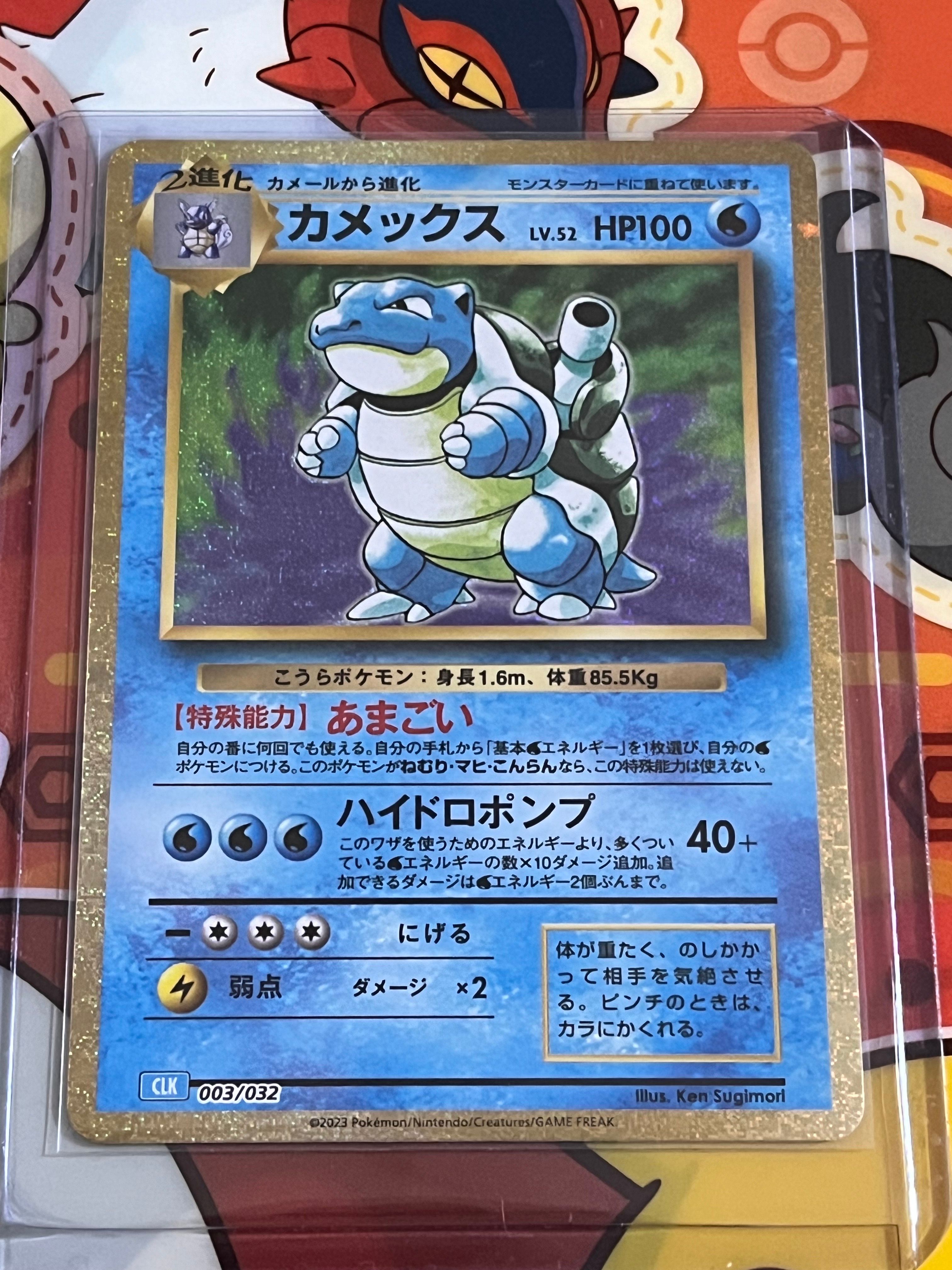カメックス [CLK 003/032](ポケモンカードゲーム Classic)