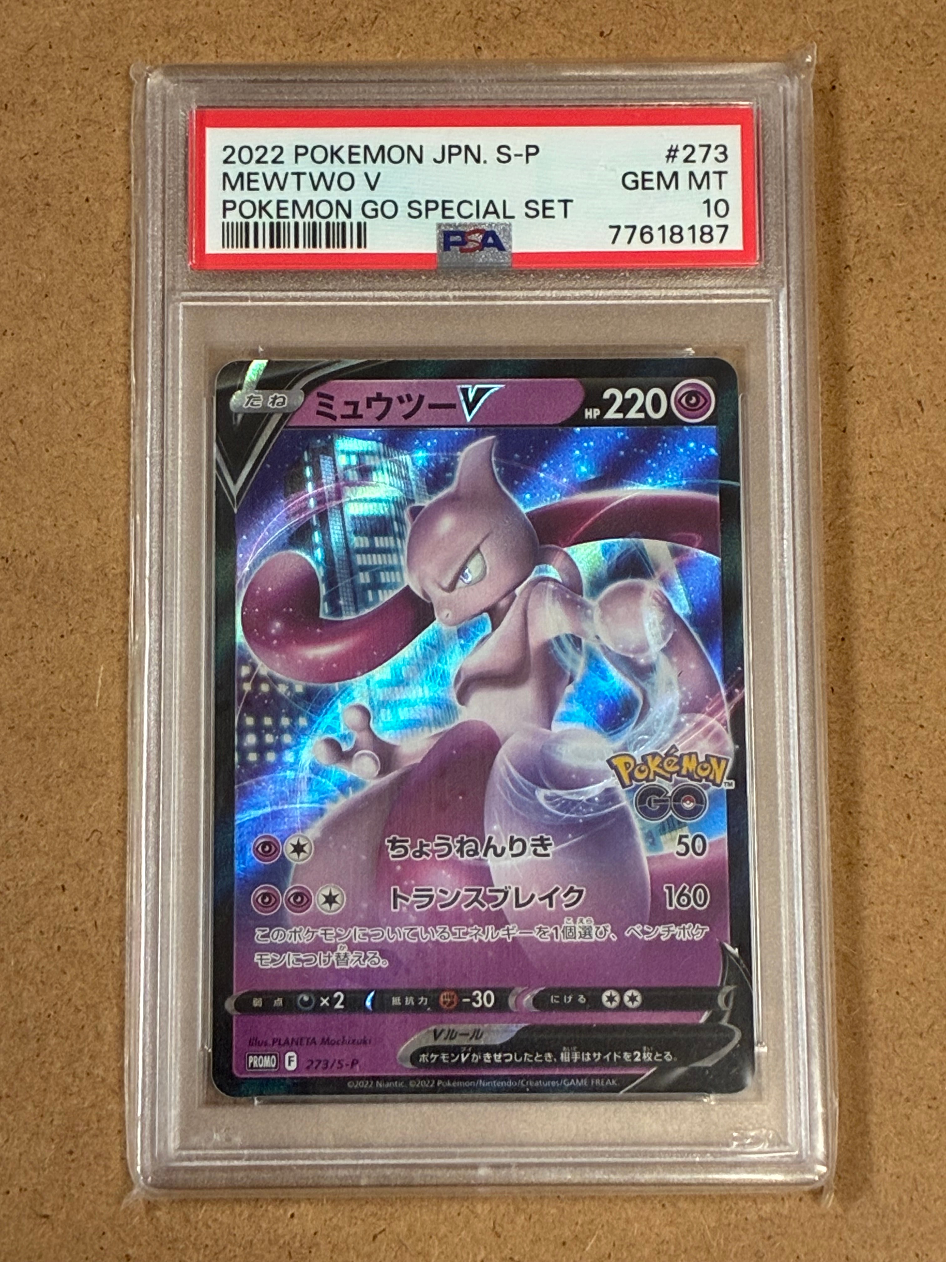 ミュウツーV: プロモ[S-P 273](プロモーションカード「S-P」)