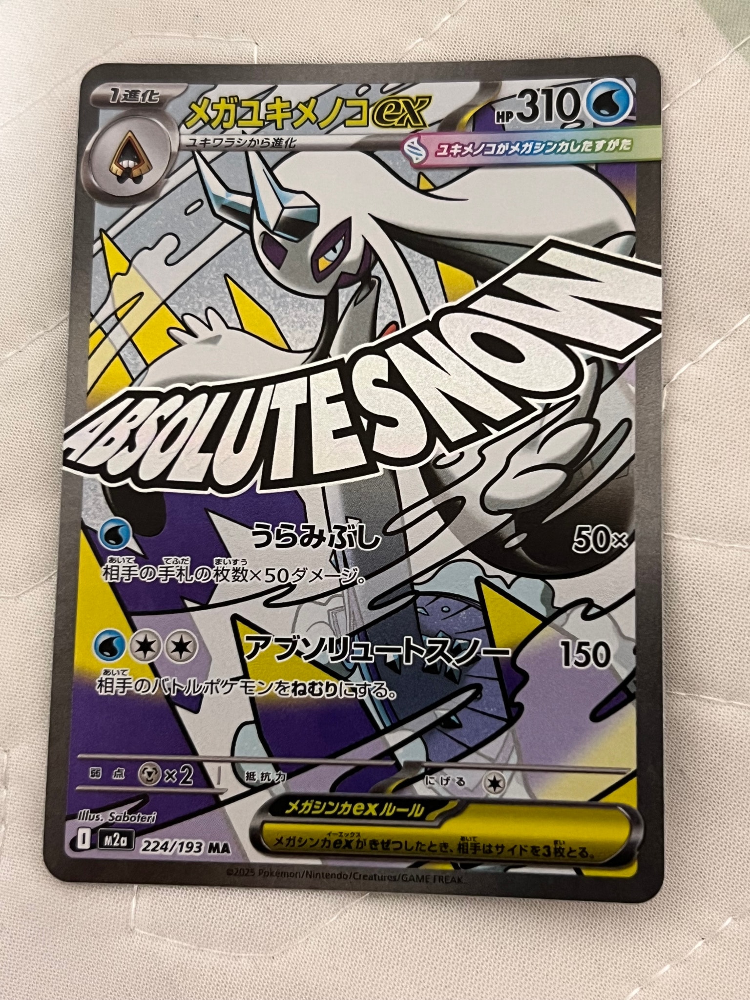 メガユキメノコex MA [M2a 224/193](ハイクラスパック「MEGAドリームex