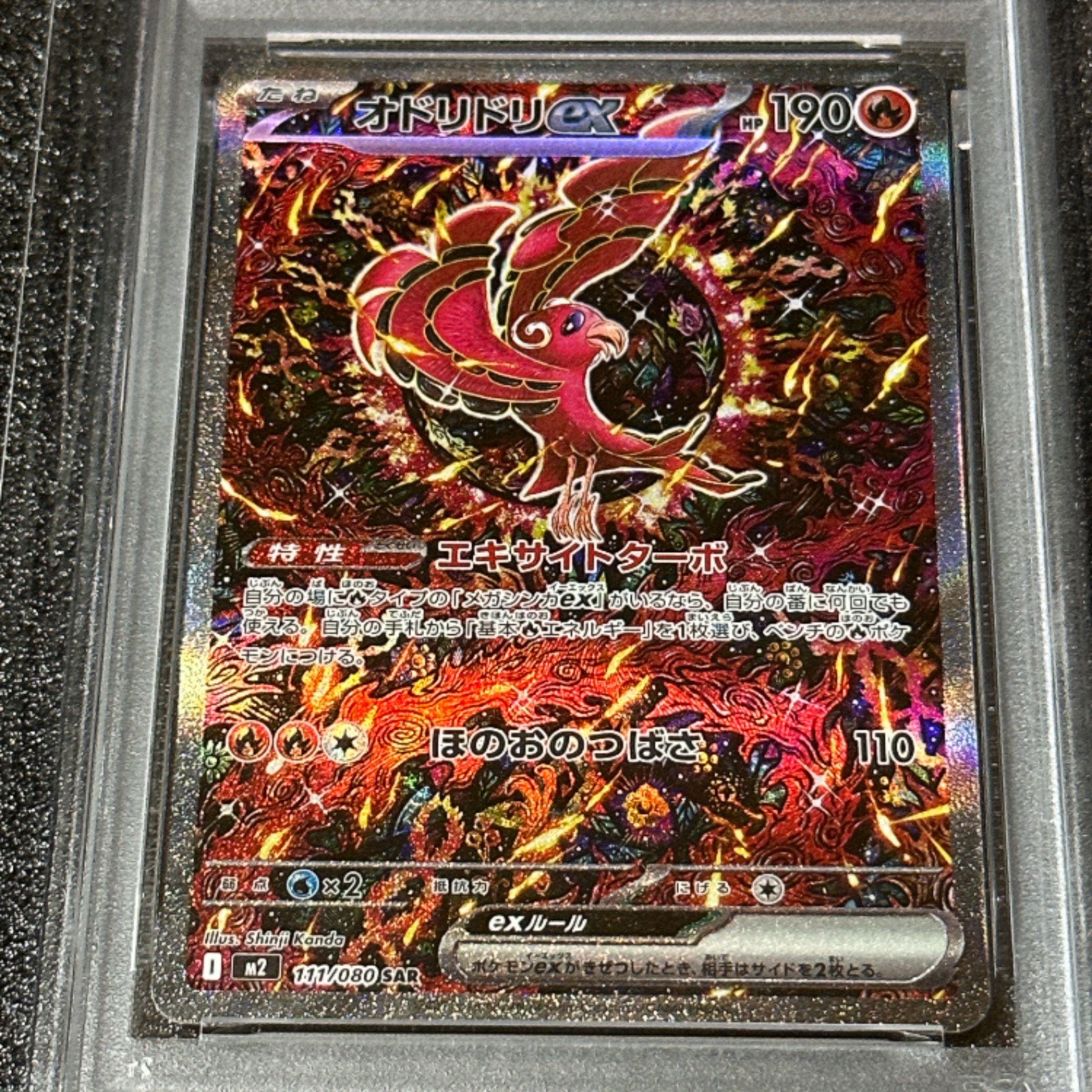 オドリドリex SAR [M2 111/080](拡張パック「インフェルノX」)