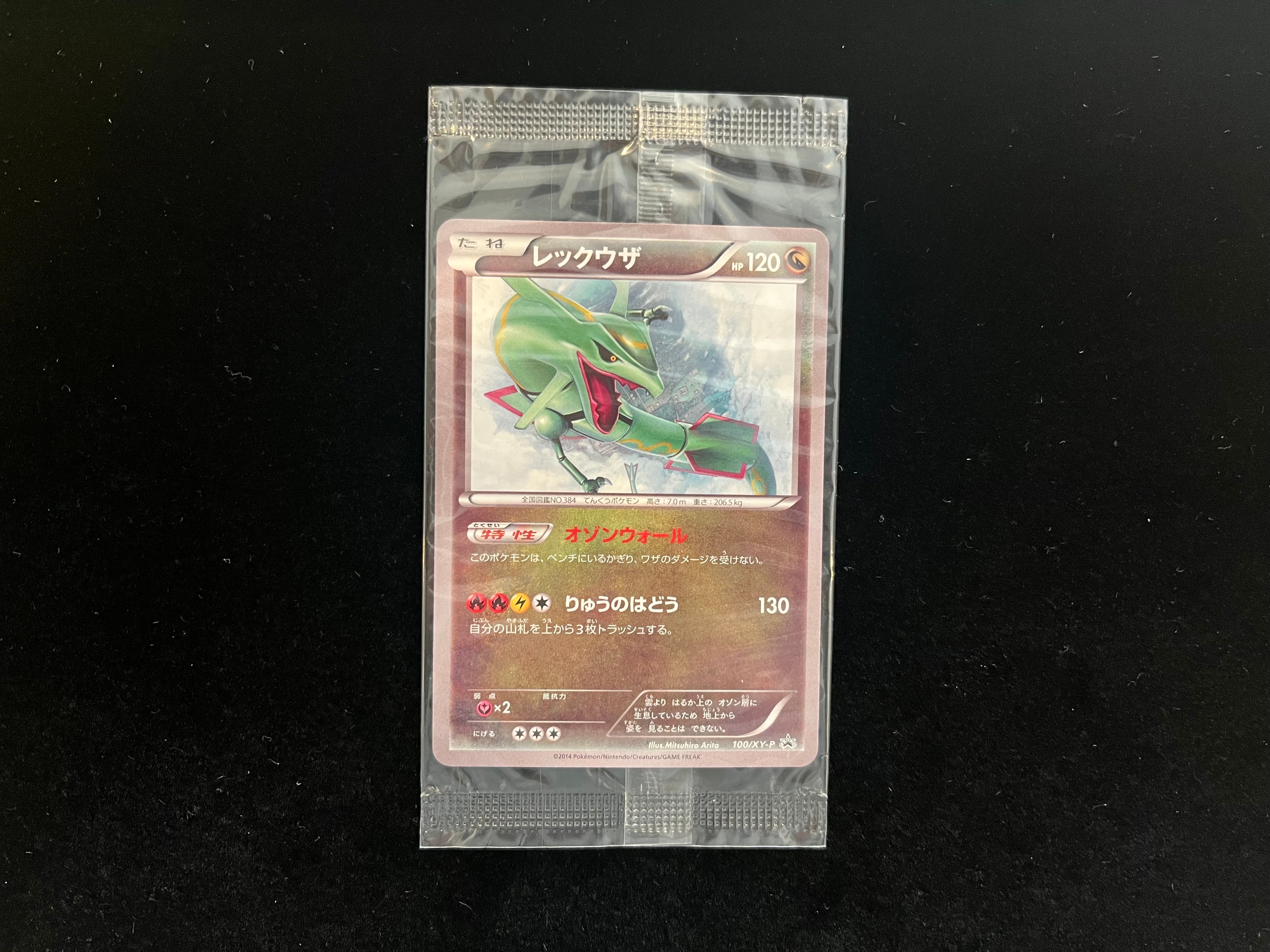 レックウザ イラストコレクション: プロモ[XY-P 100/XY-P](プロモーションカード「XY-P」)