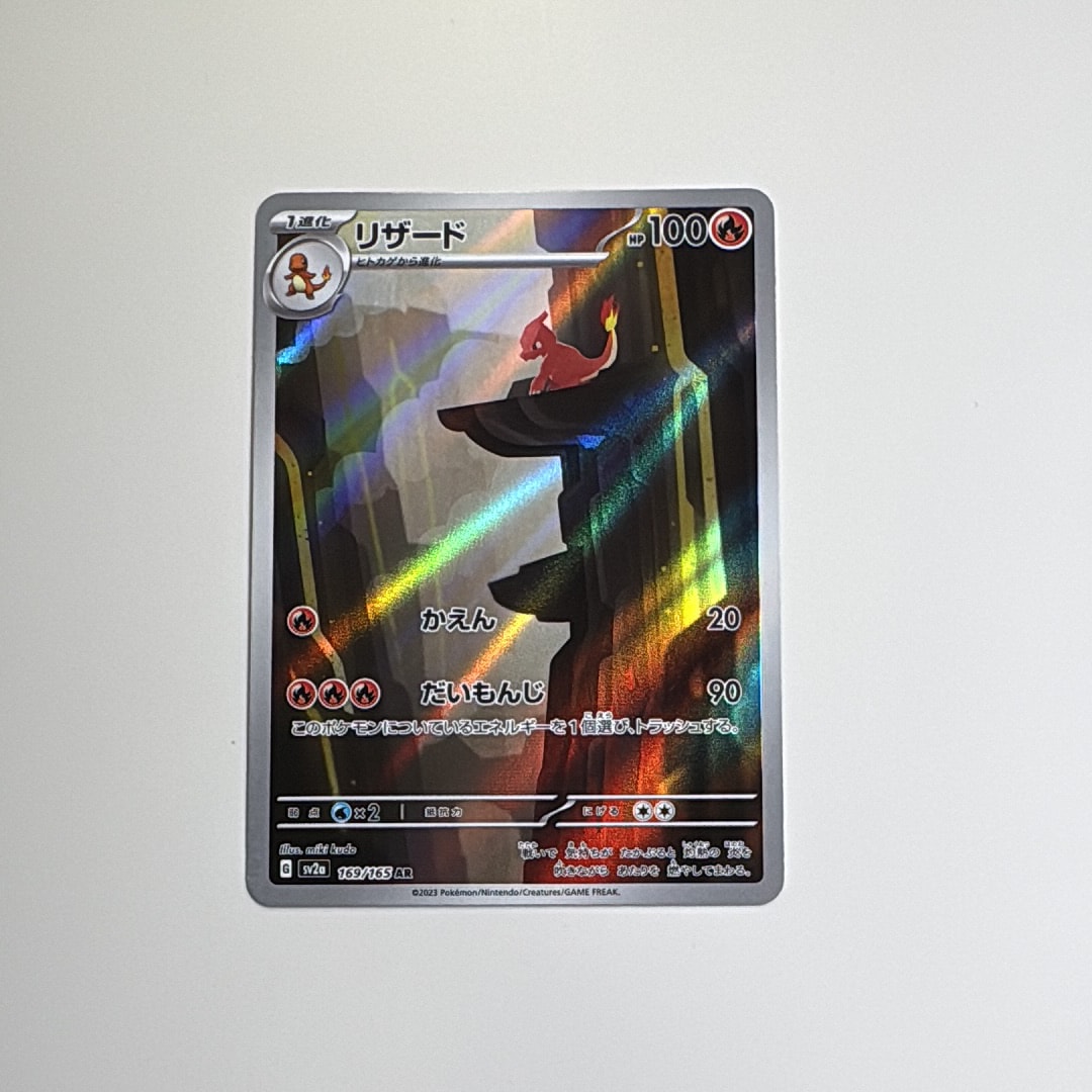 リザード AR[SV2a 169/165](強化拡張パック「ポケモンカード151」)