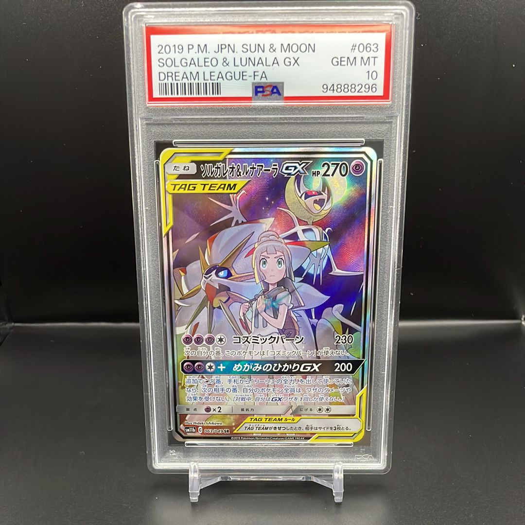 ソルガレオ&ルナアーラGX (リーリエ) SR :SA (ソルルナGX) [SM11b 063/049](強化拡張パック「ドリームリーグ」)