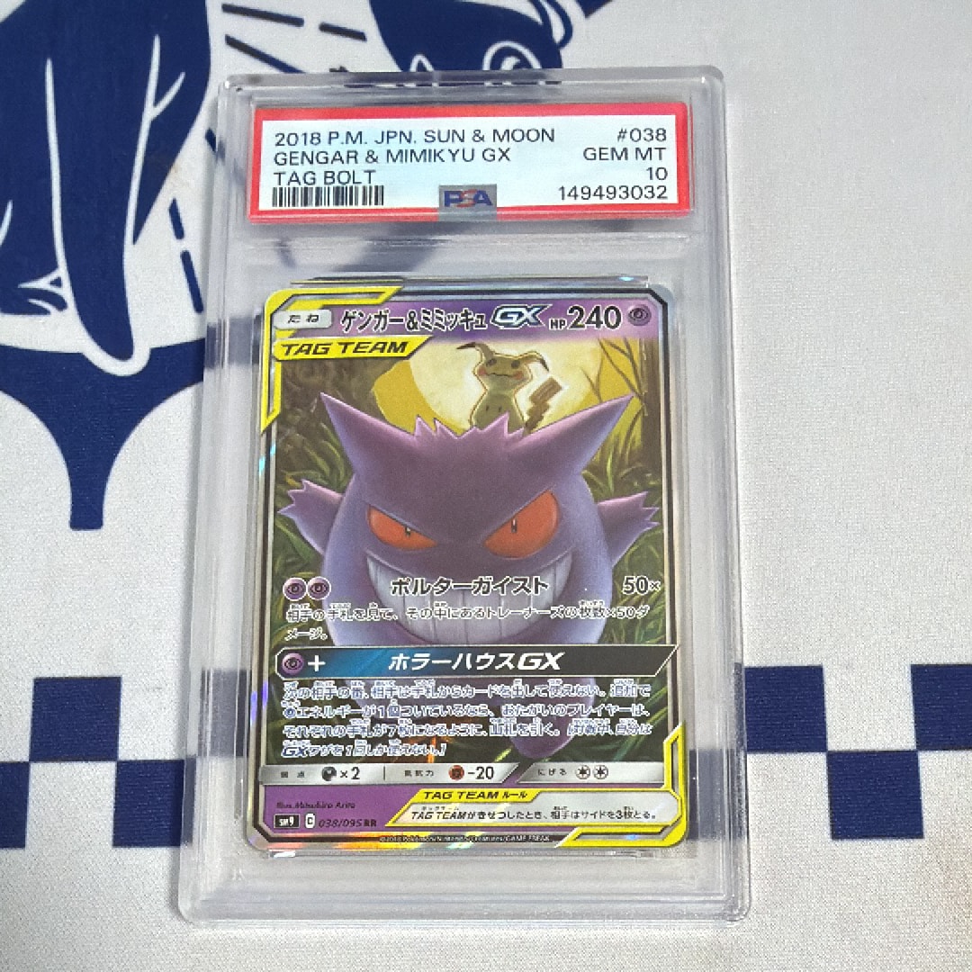 ars10 ゲンガー&ミミッキュGX 038/095 タッグボルト PSA10】 ゲンガー&ミミッキュGX (RR) {038/095} [SM9/タッグボルト