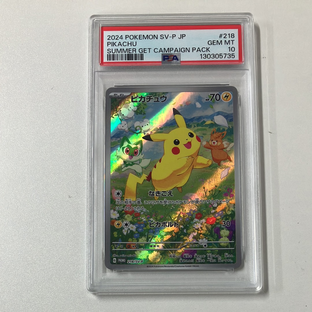 ピカチュウ P [SV-P 218](プロモカードパック「ポケカの夏がキタ!プロモカードGetキャンペーン!」)