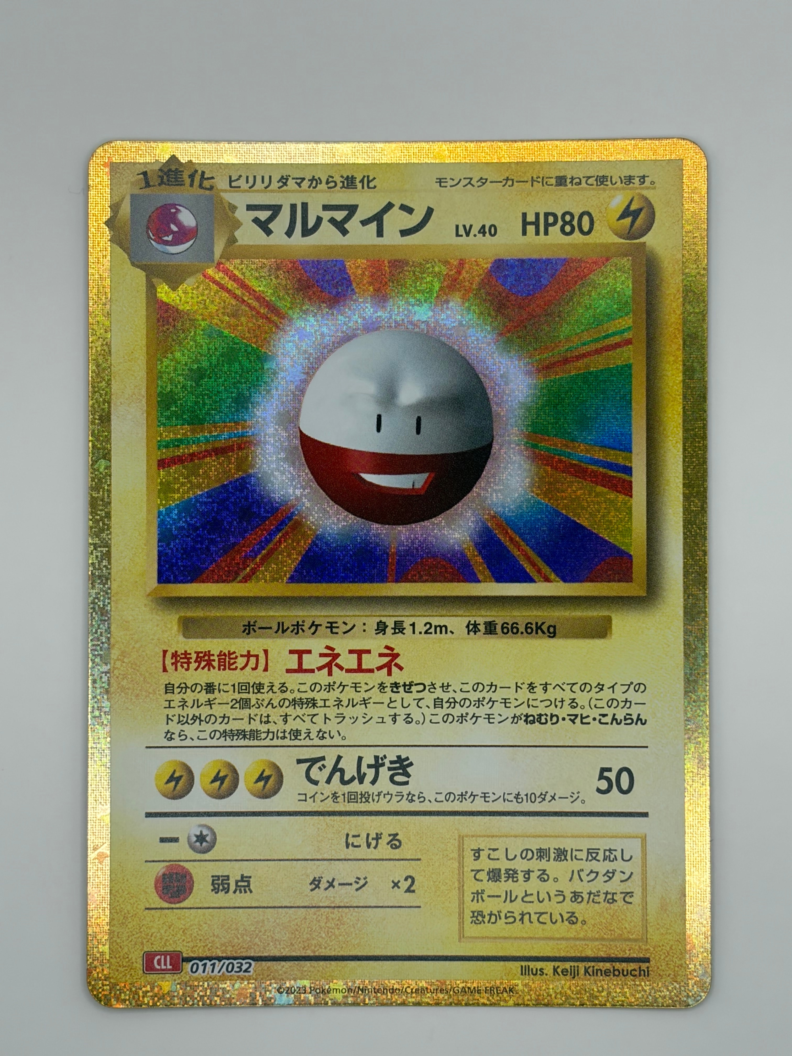 状態A】マルマイン [CLL 011/032](ポケモンカードゲーム Classic) 1枚
