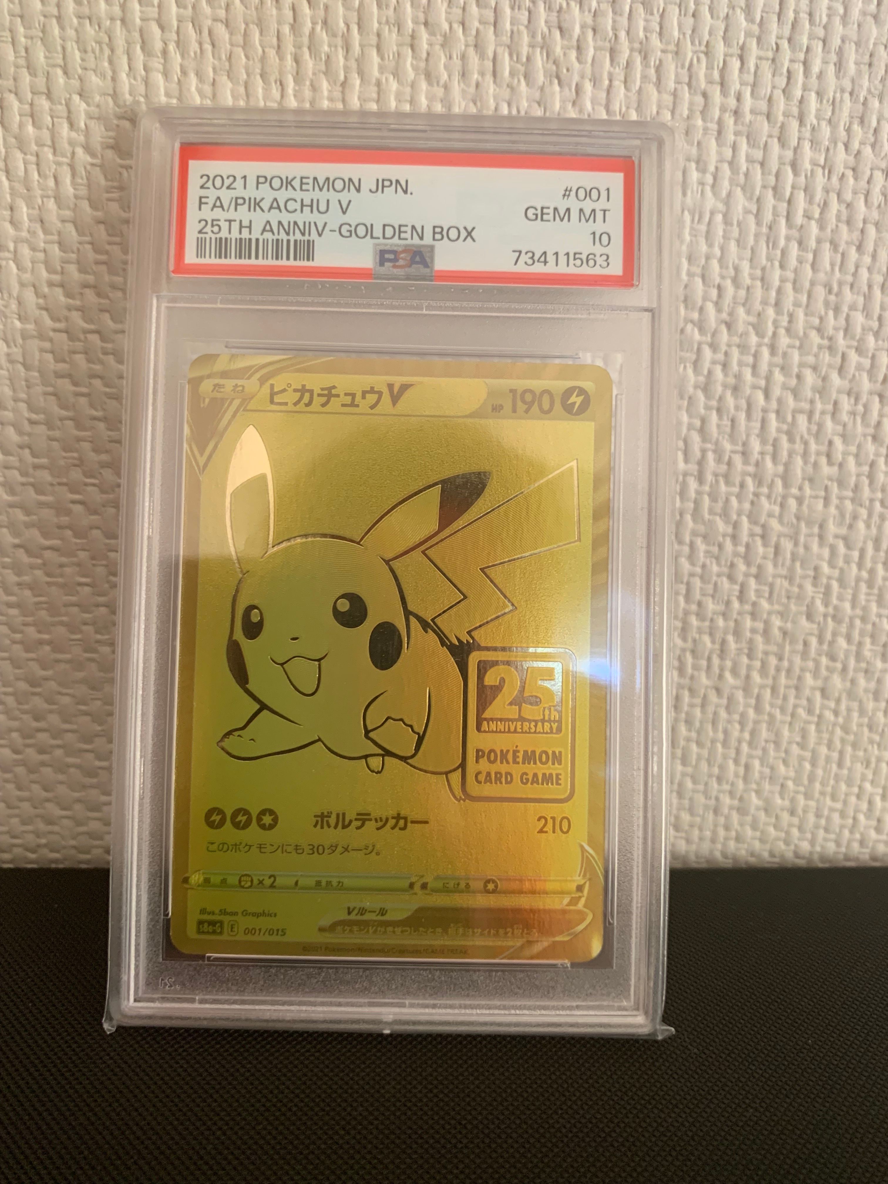ピカチュウV ビニールなし[S8a-G 001/015] 25th PSA10 001/015/S8A ピカチュウ V PSA10 95277657 25th ANNIVERSARY