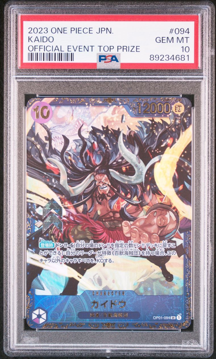 カイドウ SR [OP01-094] (フラッグシップバトル 10月 優勝記念品)