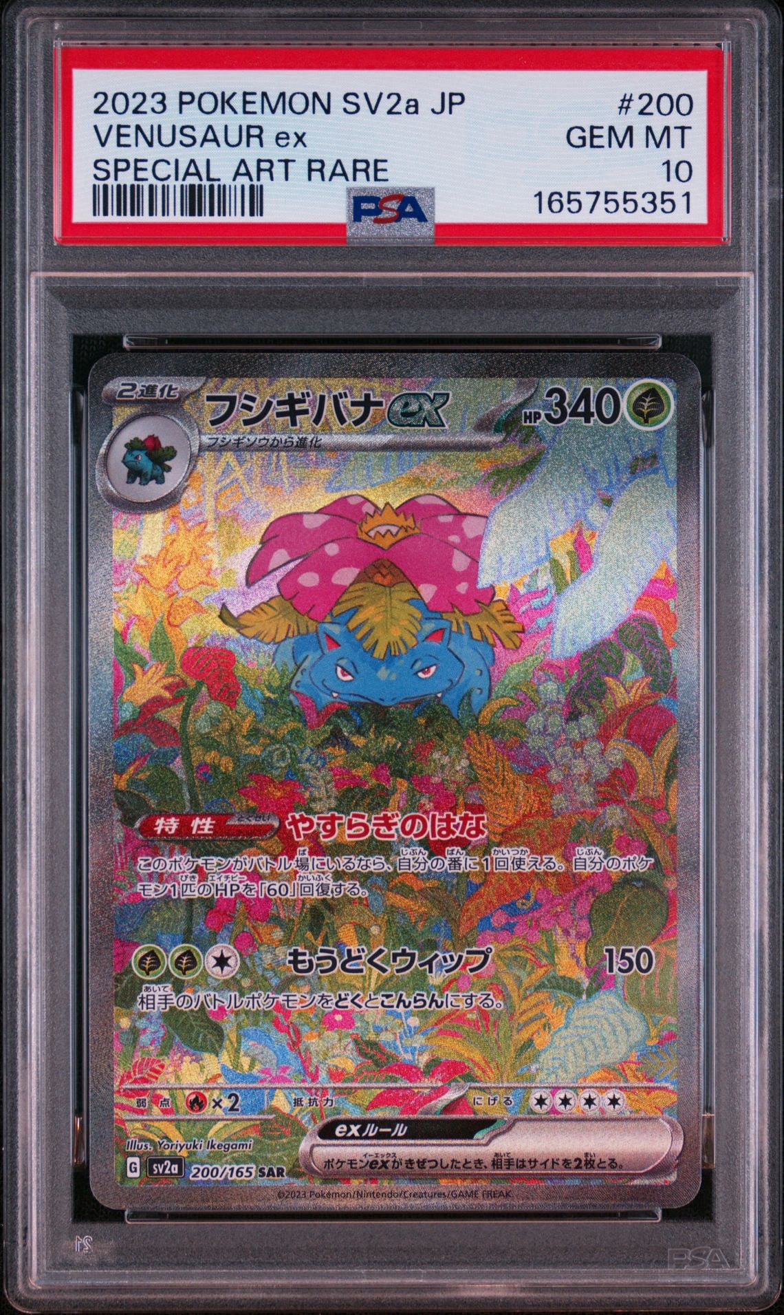 フシギバナex SAR[SV2a 200/165](強化拡張パック「ポケモンカード151