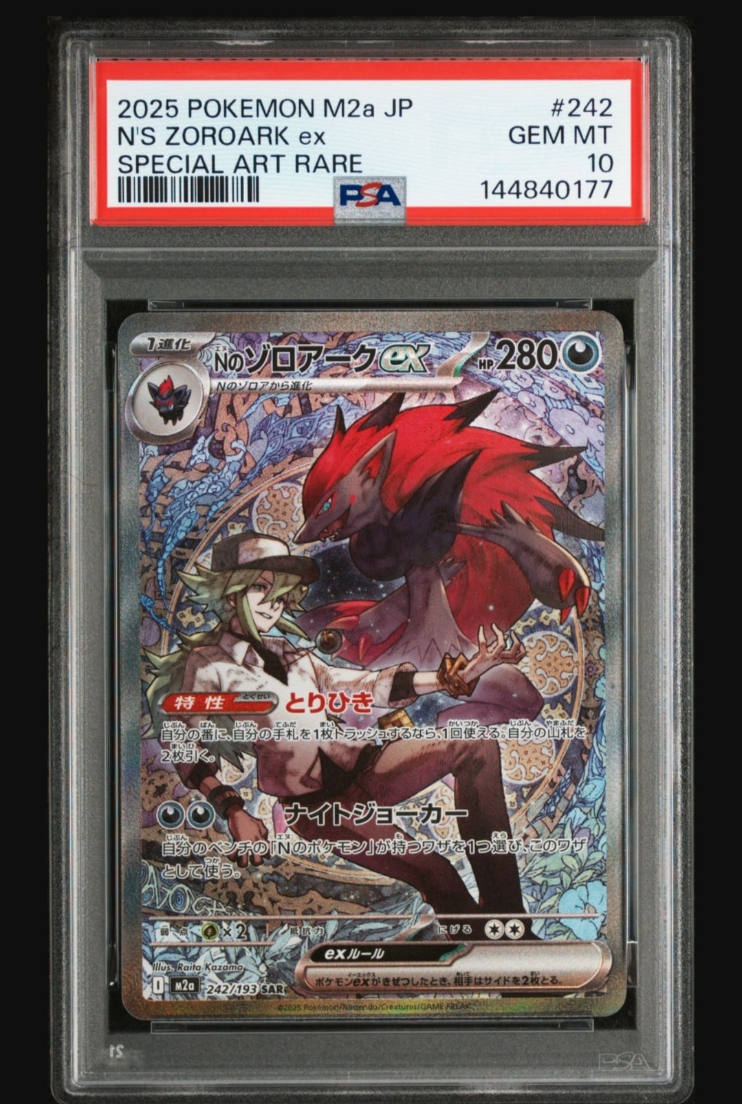 PSA10】Nのゾロアークex SAR [M2a 242/193](ハイクラスパック「MEGA