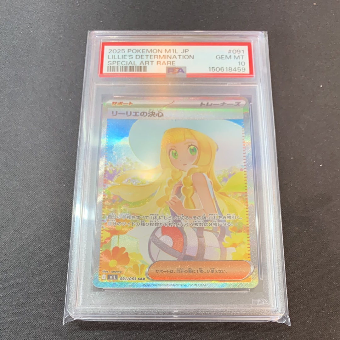 状態A】リーリエの決心 SAR [M1L 091/063](拡張パック「メガブレイブ
