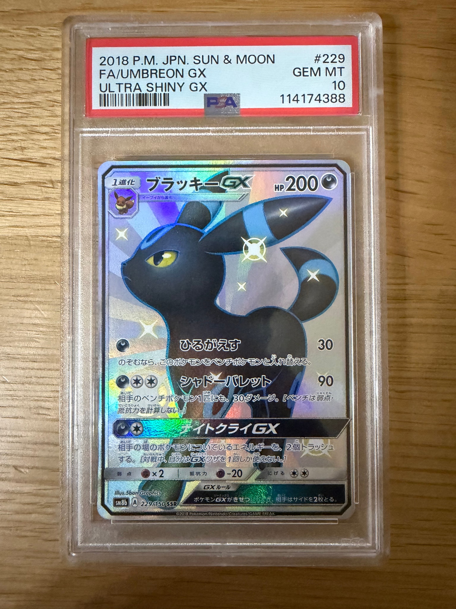 ブラッキーGX SSR[SM8b 229/150](ハイクラスパック「GXウルトラシャイニー」)