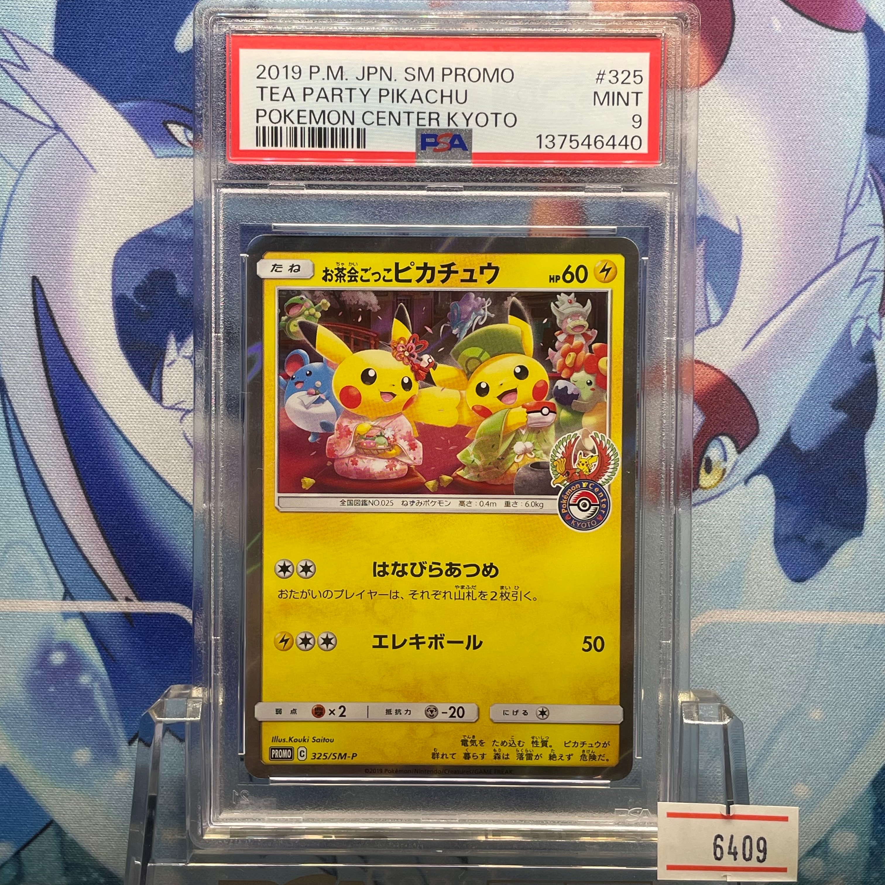 お茶会ごっこピカチュウ: プロモ[SM-P 325](プロモーションカード「SM