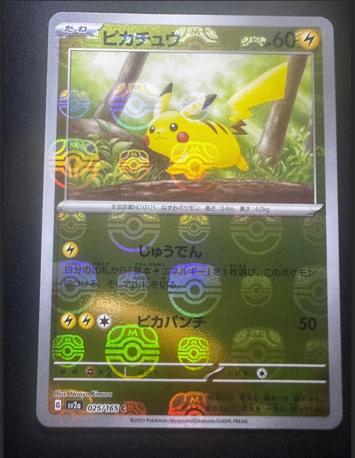 ピカチュウ C: マスターボールミラー (マスボピカチュウ) [SV2a 025/165](強化拡張パック「ポケモンカード151」)