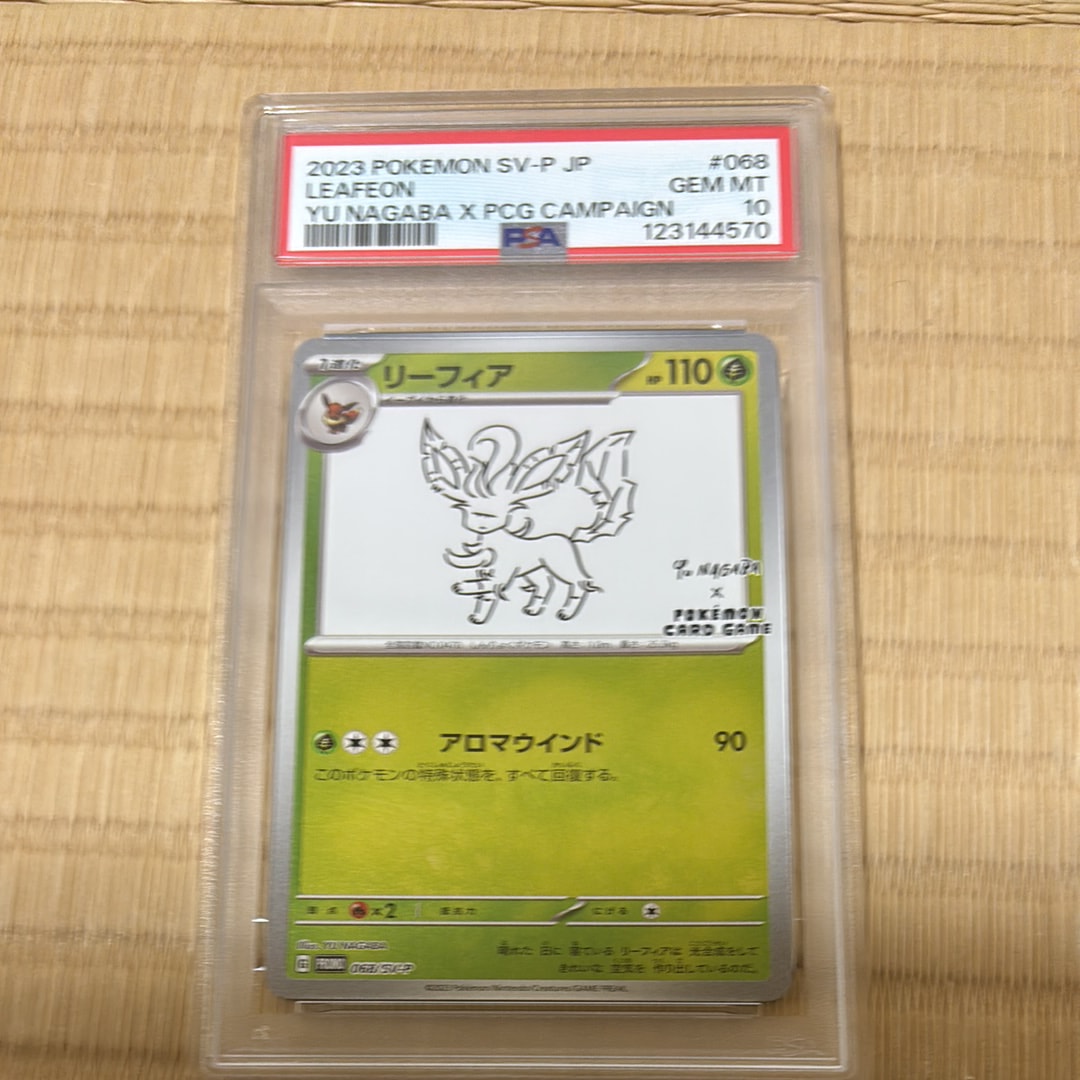 リーフィア: プロモ [SV-P 068](「YU NAGABA×ポケモンカードゲーム」プロモーションカード「SV-P」)