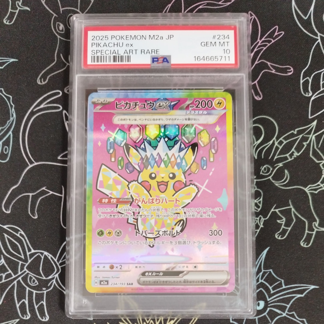ピカチュウex SAR [M2a 234/193](ハイクラスパック「MEGAドリームex」)