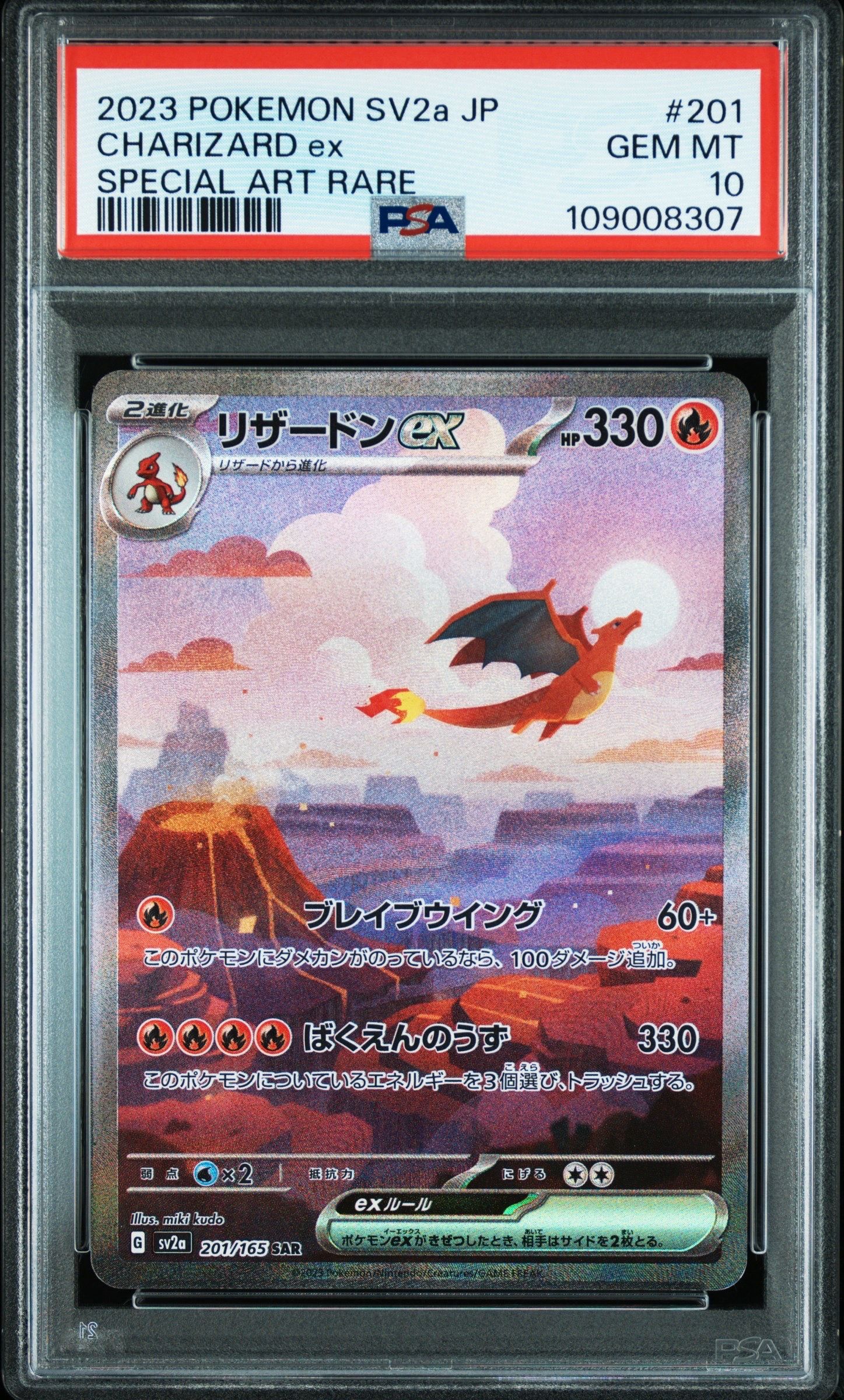 リザードンex SAR [SV2a 201/165](強化拡張パック「ポケモンカード151」)