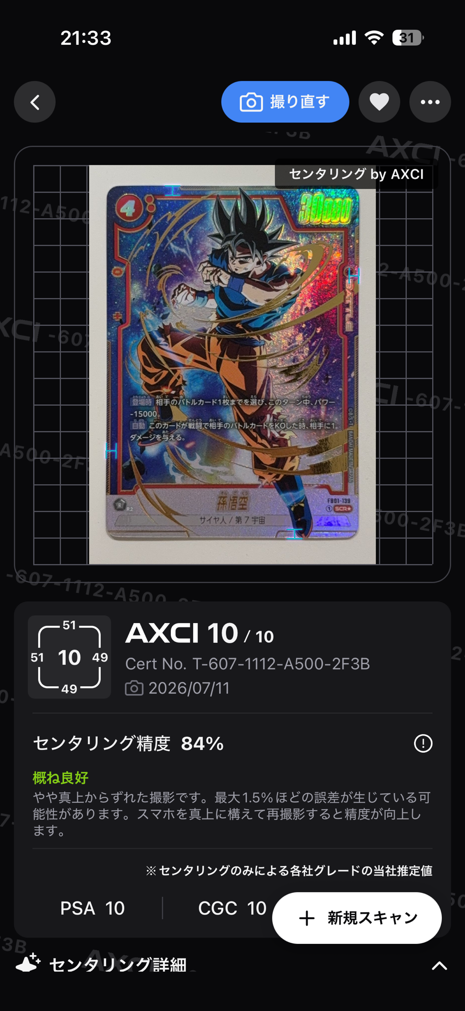 孫悟空 SCR★ (身勝手悟空) [FB01-139](フュージョンワールド ブースターパック「覚醒の鼓動」)
