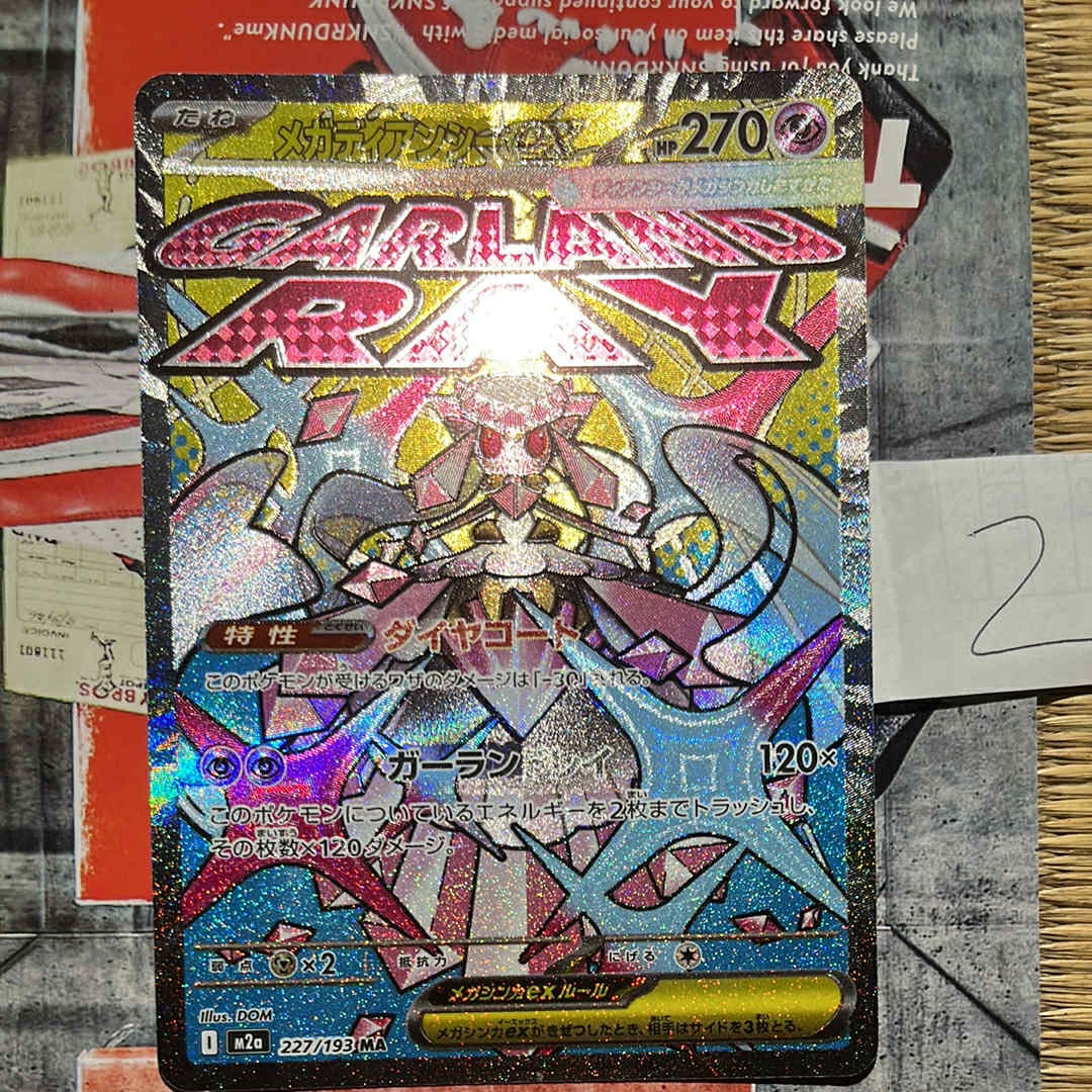 メガディアンシーex MA :中国語箔押しエラー [M2a 227/193](ハイクラスパック「MEGAドリームex」)