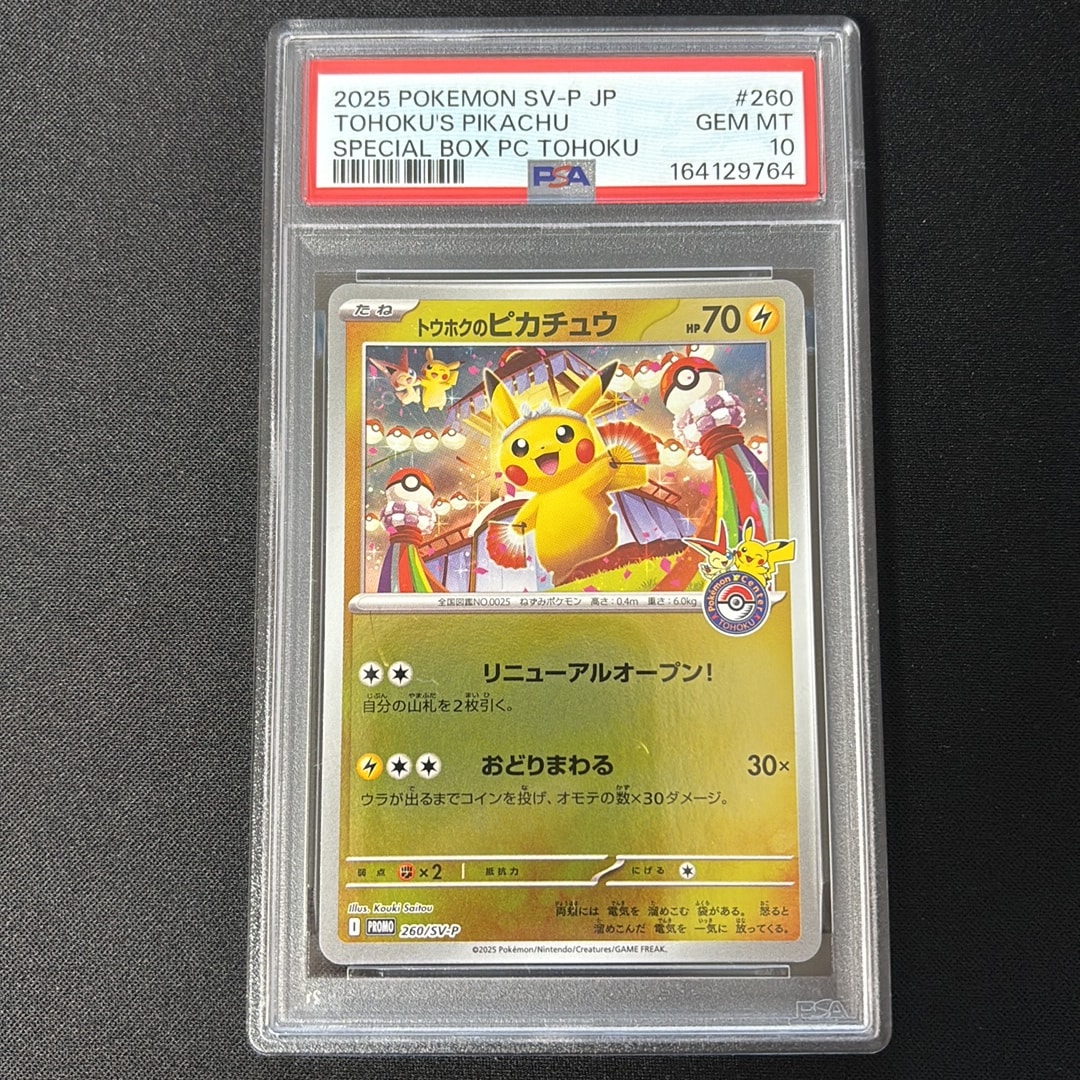トウホクのピカチュウ P [SV-P 260](スペシャルBOX「ポケモンセンタートウホク」)