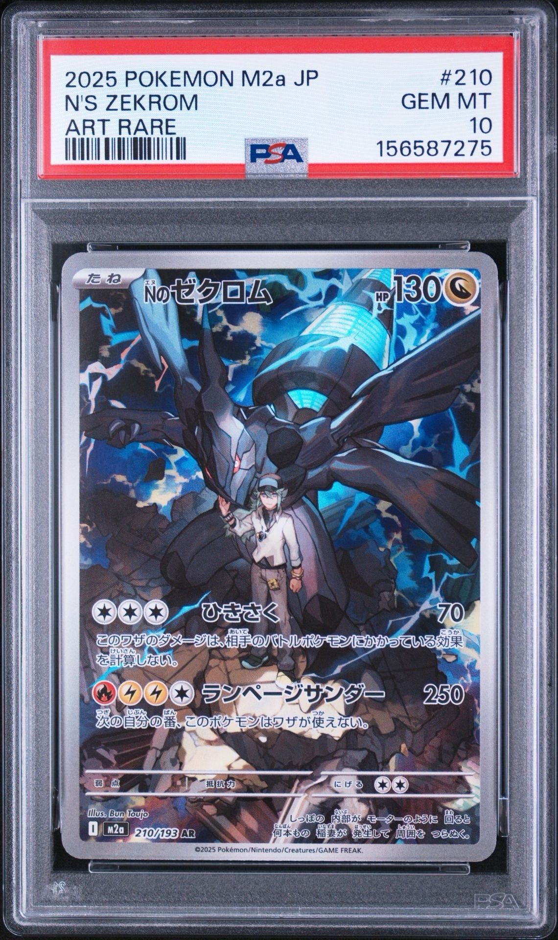Nのゼクロム AR [M2a 210/193](ハイクラスパック「MEGAドリームex