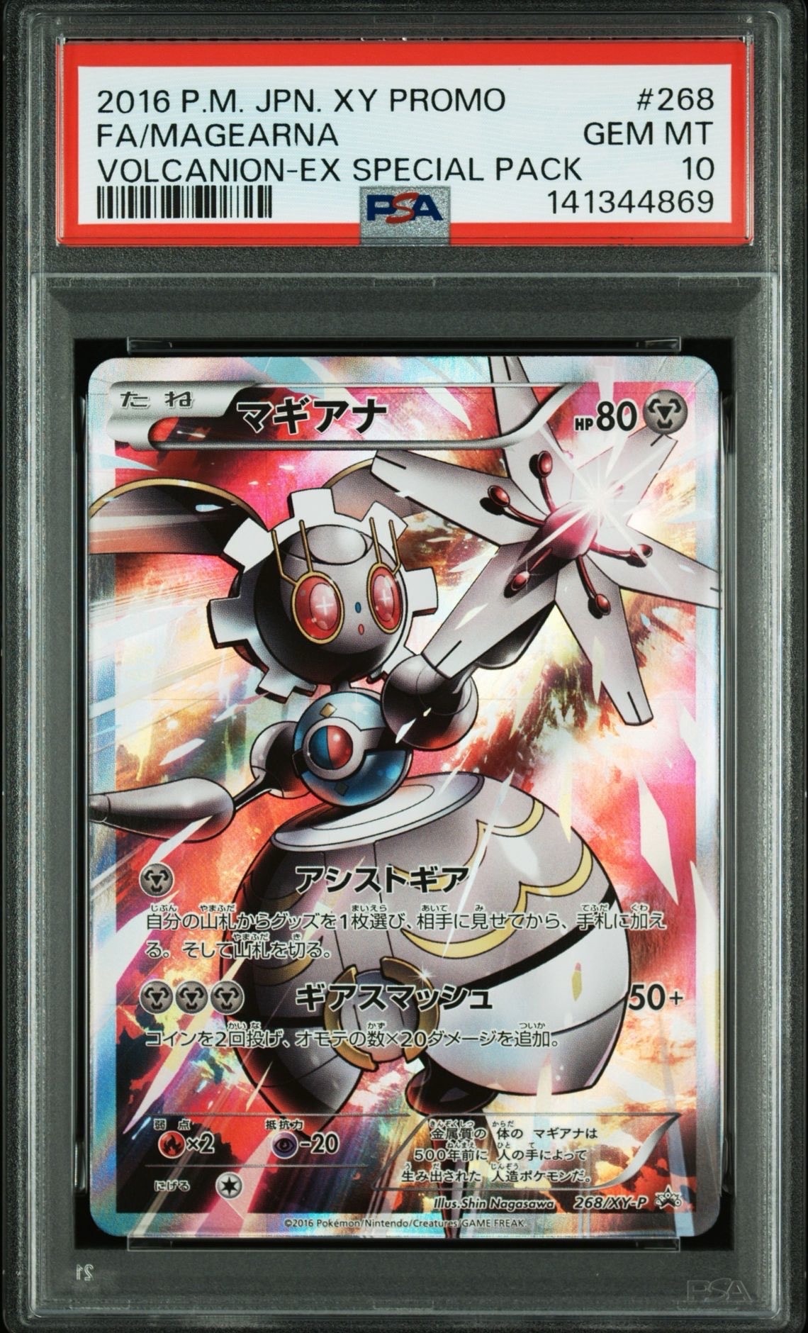 マギアナ P XY-P 26 スペシャルジャンボカードパック PSA10 状態D】マギアナ P [XY-P 268](スペシャルジャンボカードパック