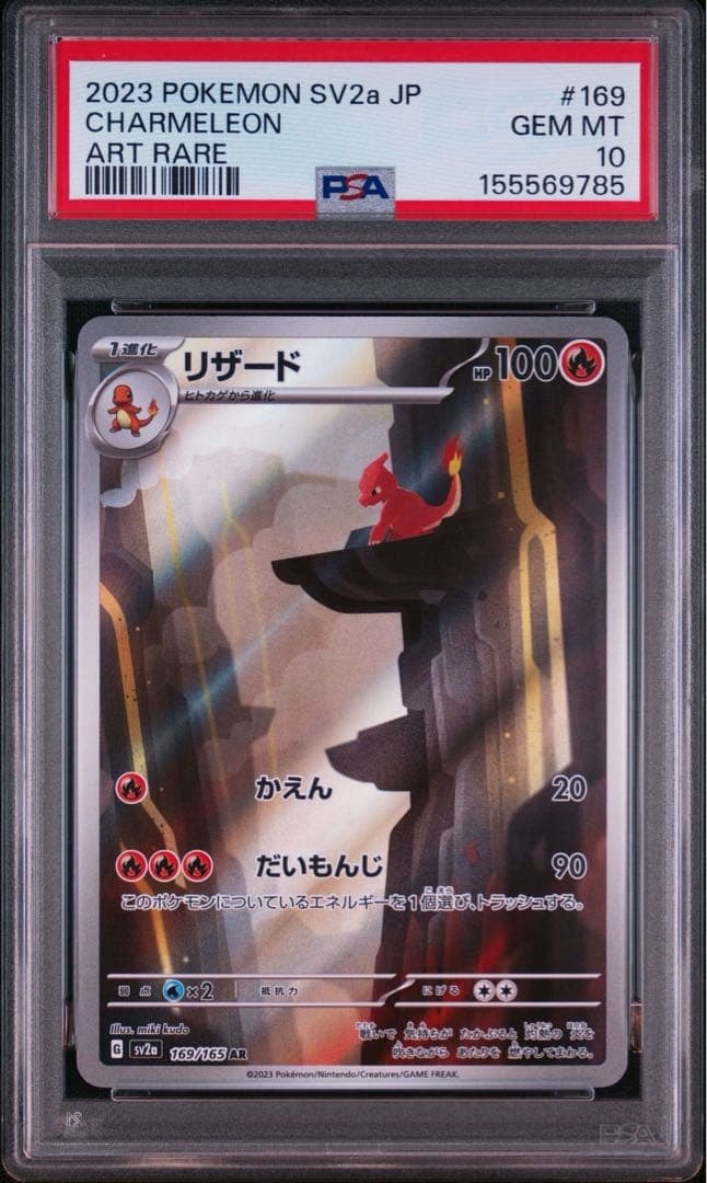 リザード AR[SV2a 169/165](強化拡張パック「ポケモンカード151」)通販