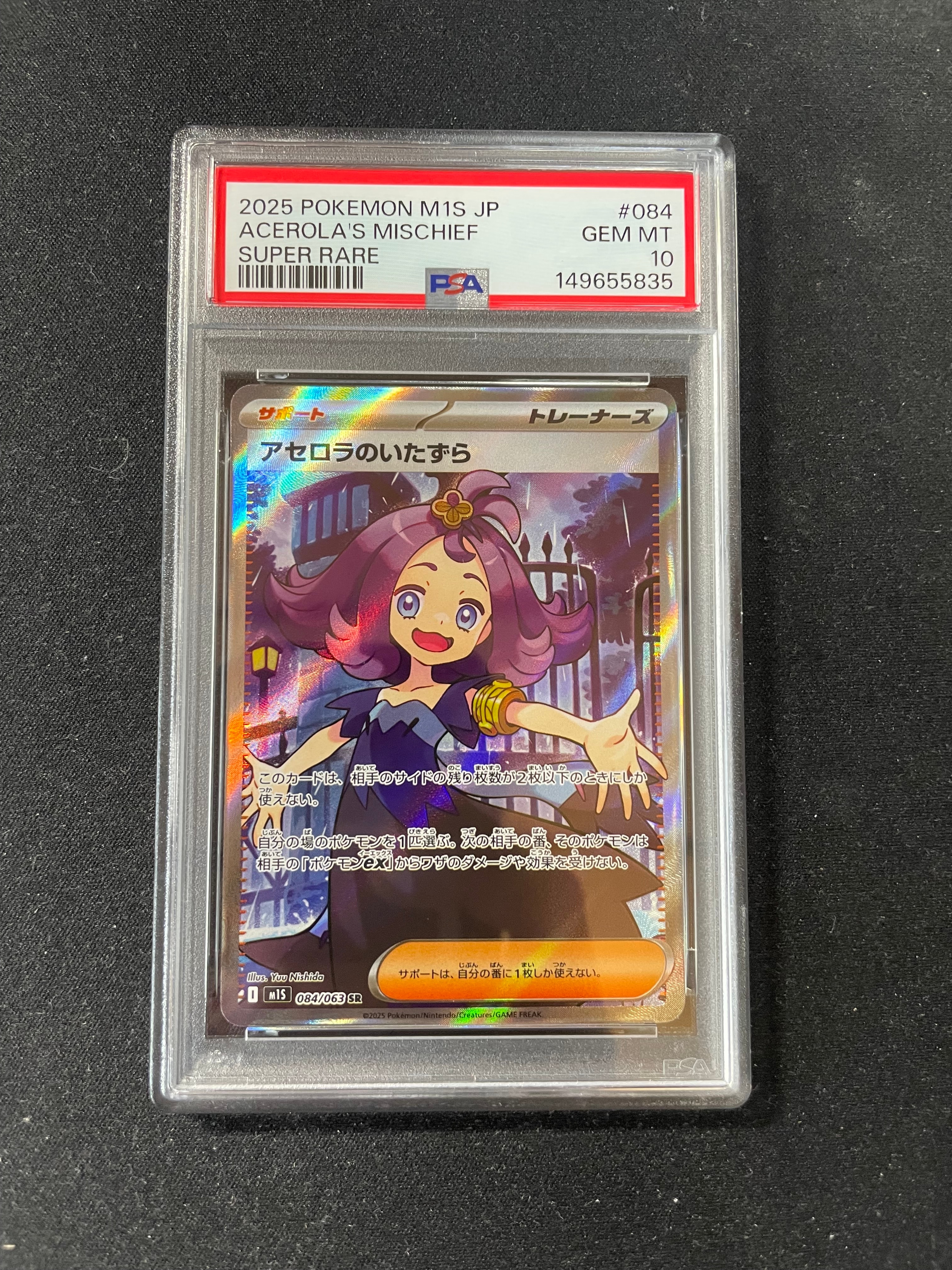 PSA10】アセロラのいたずら SR [M1S 084/063](拡張パック「メガ