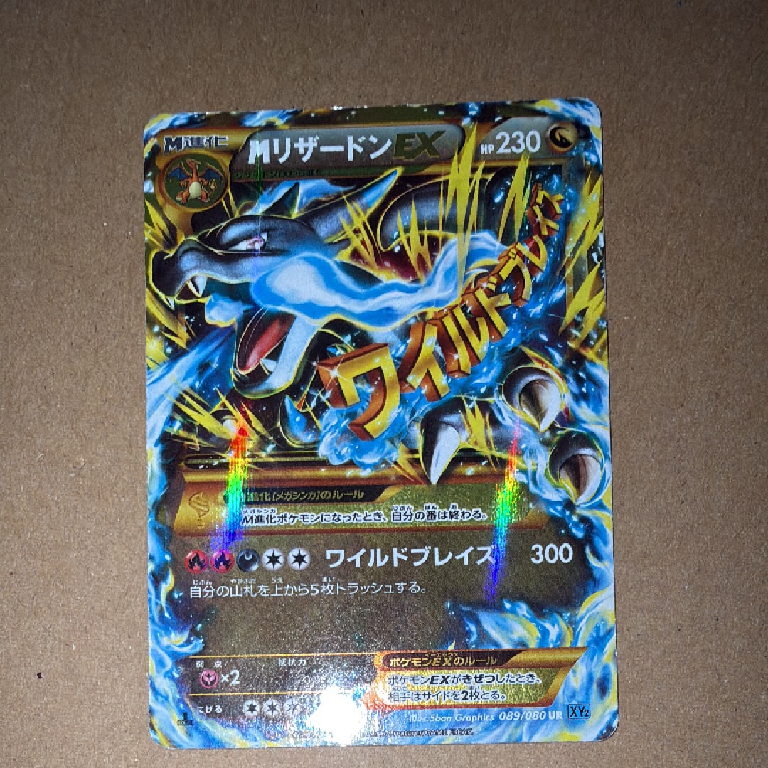 MリザードンEX UR :1ED [XY2 089/080](拡張パック「ワイルドブレイズ」)