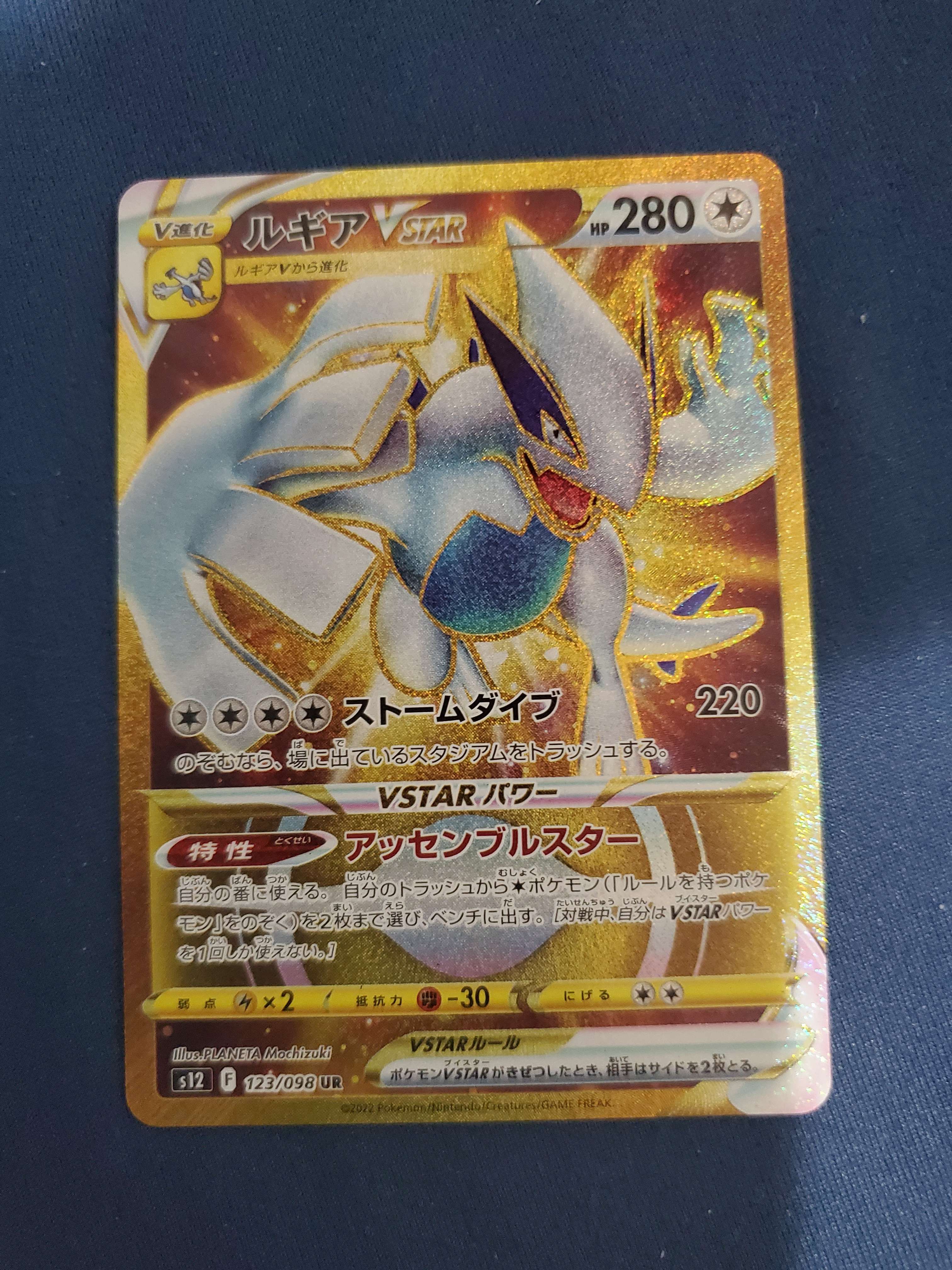 ルギアVSTAR UR[s12 123/098](拡張パック「パラダイムトリガー」)