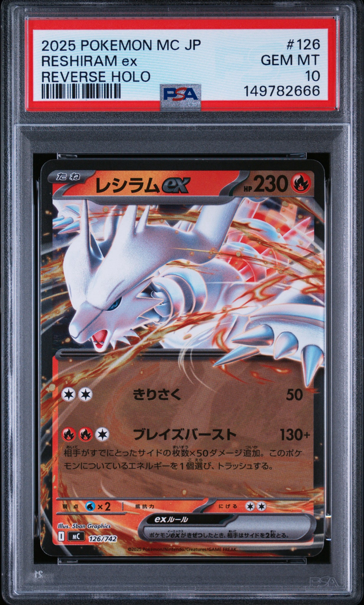 レシラムex :ミラー [MC 126/742](スタートデッキ100「バトル