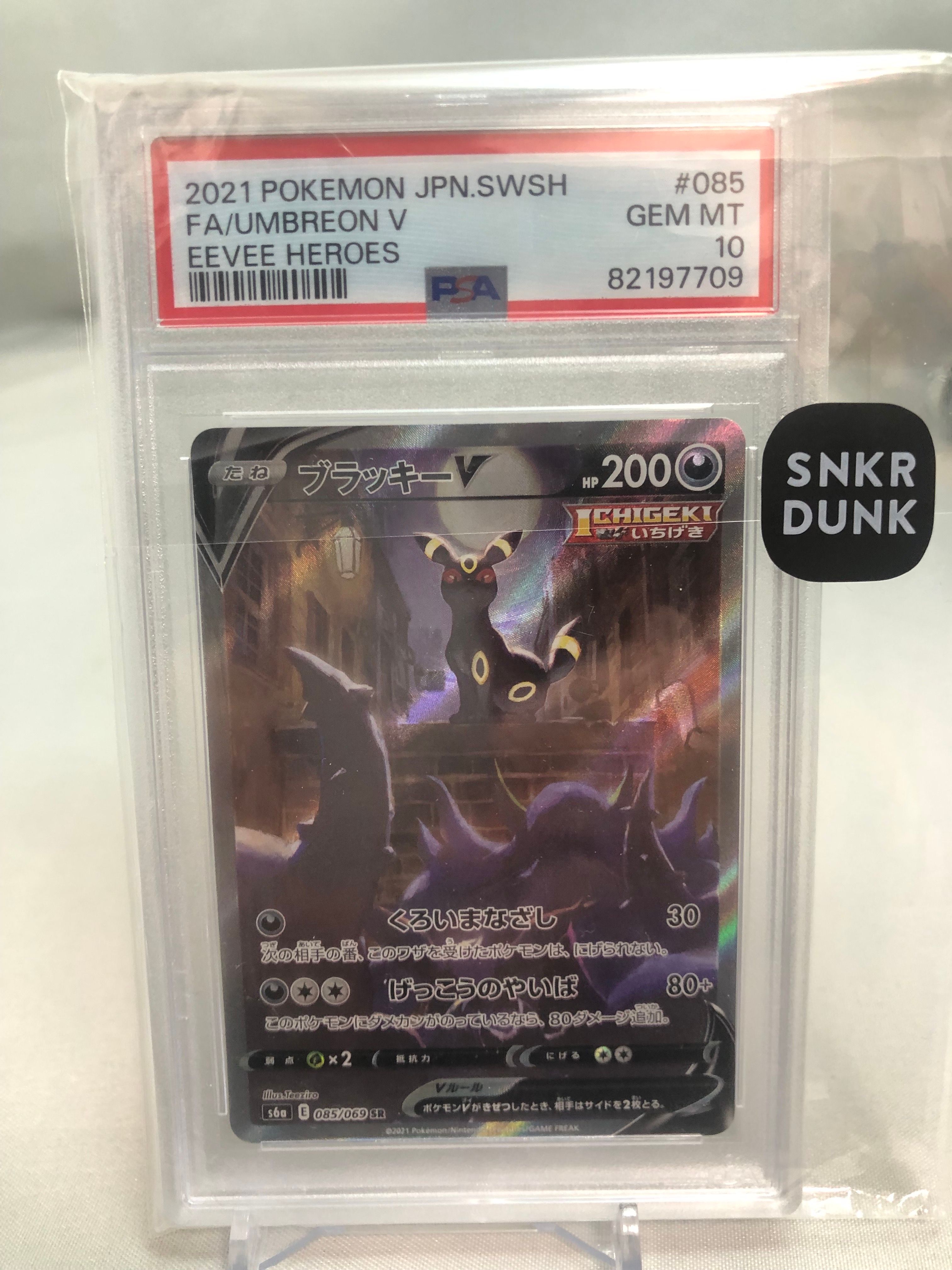 ブラッキーV SR: SA[S6a 085/069](強化拡張パック「イーブイヒーローズ」)