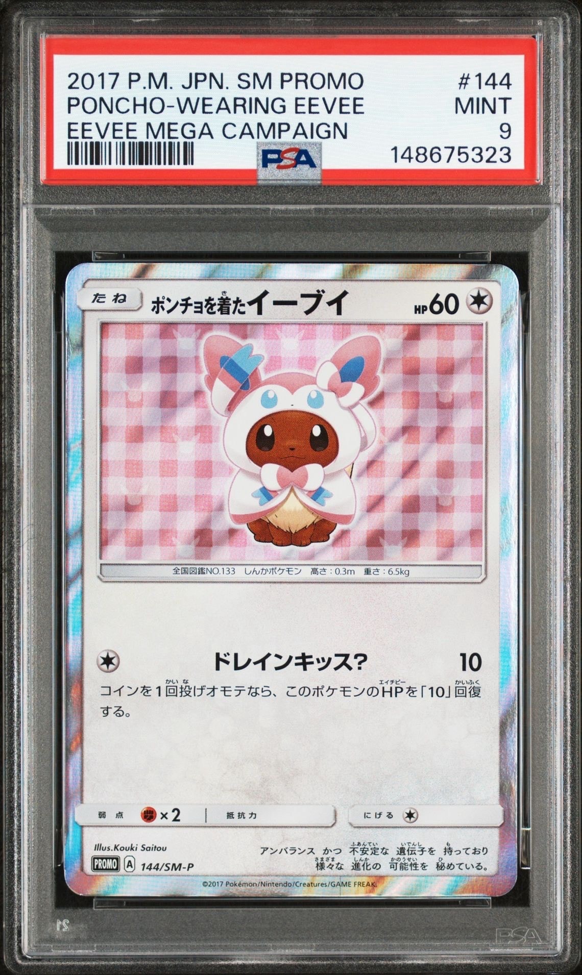 PSA10】ポンチョを着たイーブイ: プロモ[SM-P 144](プロモーション