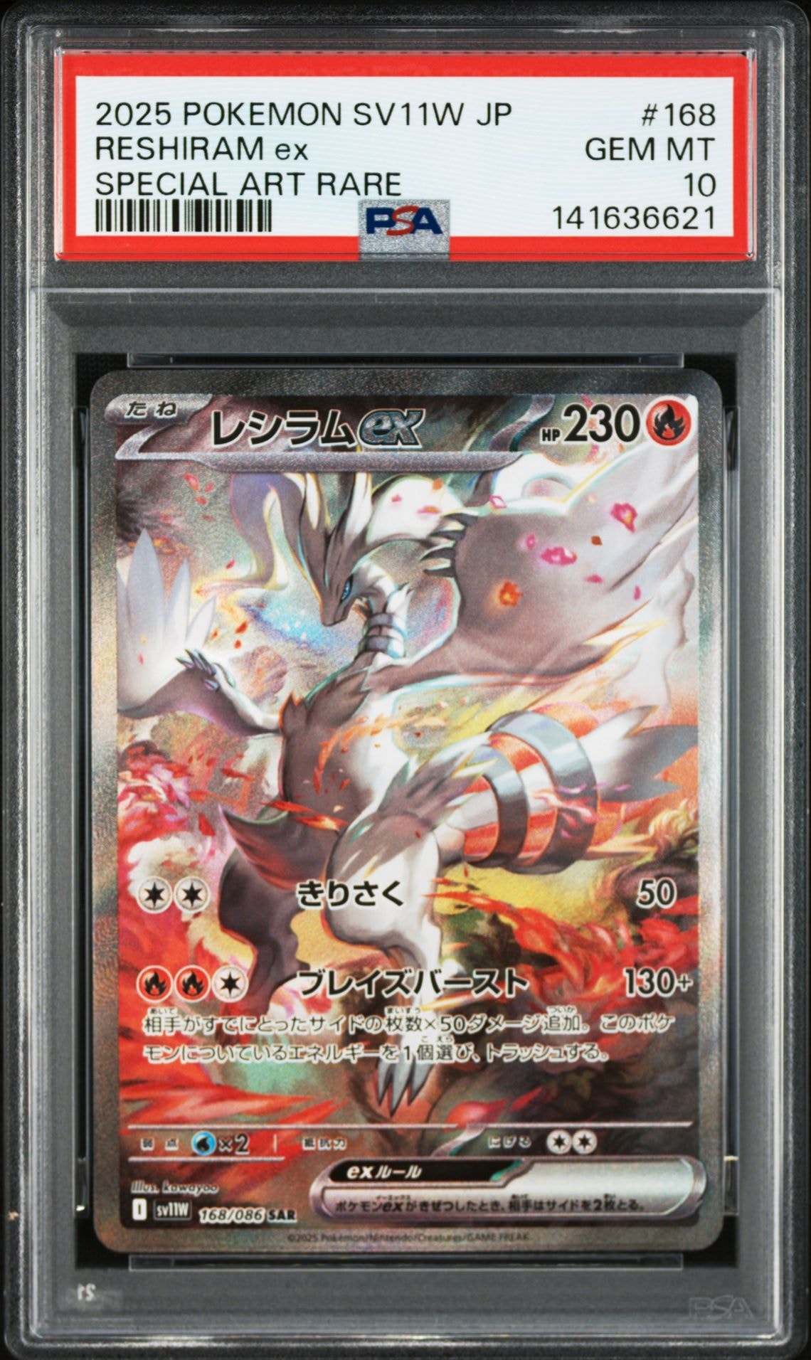 レシラムex SAR [SV11W 168/086](拡張パック「ホワイトフレア」)