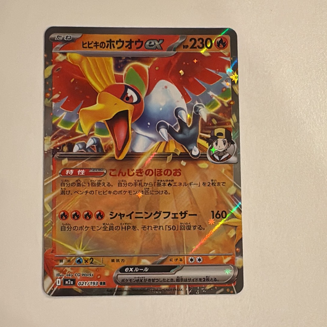 ヒビキのホウオウex RR [M2a 021/193](ハイクラスパック「MEGAドリームex」)