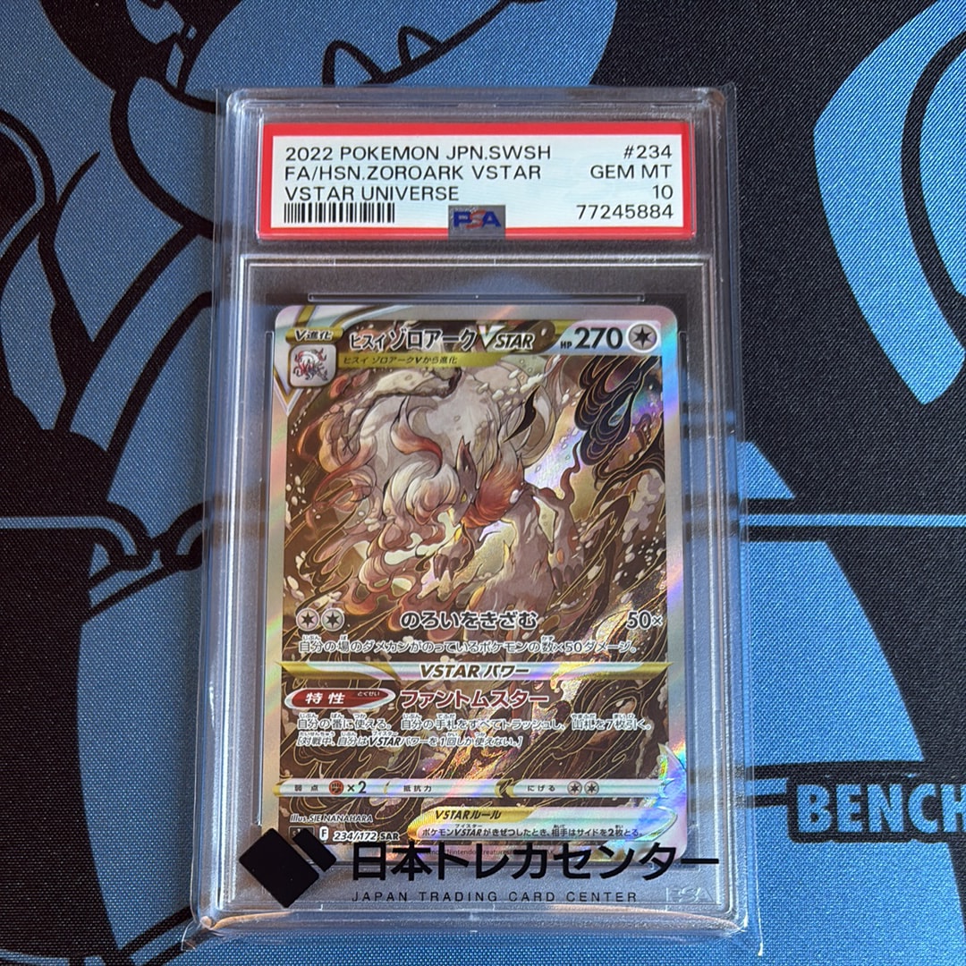 ヒスイゾロアークVSTAR SAR[s12a 234/172](ハイクラスパック「VSTARユニバース」)