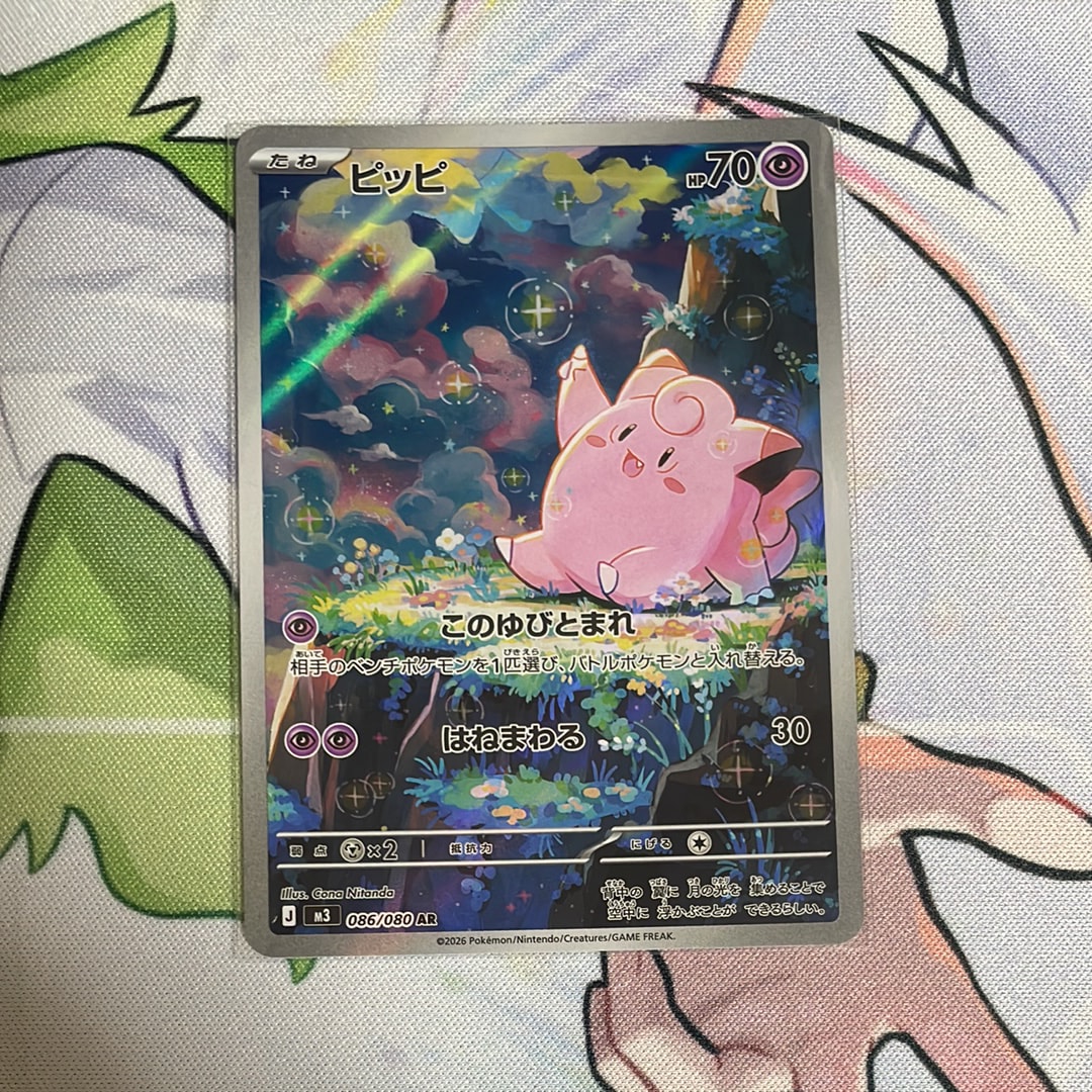 ピッピ AR [M3 086/080](拡張パック「ムニキスゼロ」)