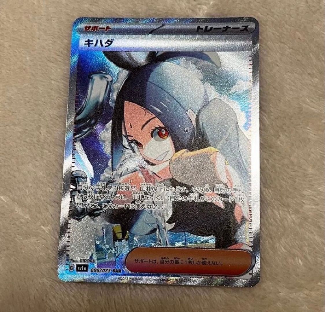 キハダ SAR[SV1a 099/073](スカーレット&バイオレット 拡張パック「トリプレットビート」)